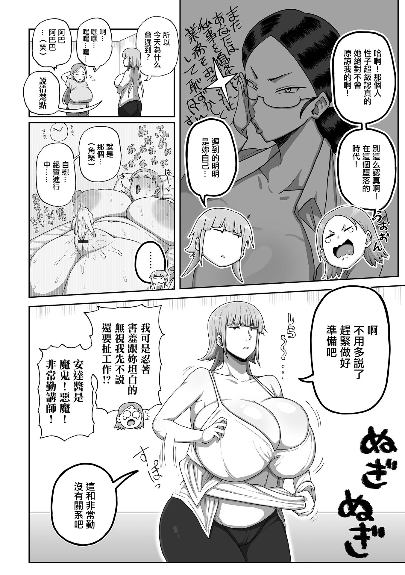 [日本漫画] [歯内はぐ] 出動！ヒトヅマ民精委員 (デカジョ! vol.2) 单本,巨乳大奶,露出,大阴茎#[20P]-2