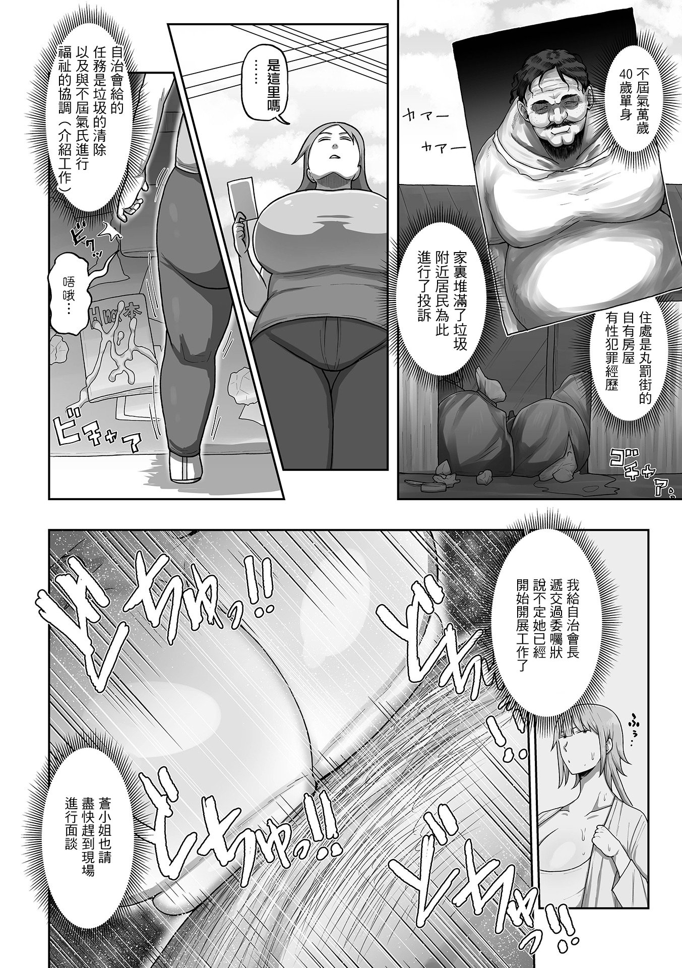 [日本漫画] [歯内はぐ] 出動！ヒトヅマ民精委員 (デカジョ! vol.2) 单本,巨乳大奶,露出,大阴茎#[20P]-6
