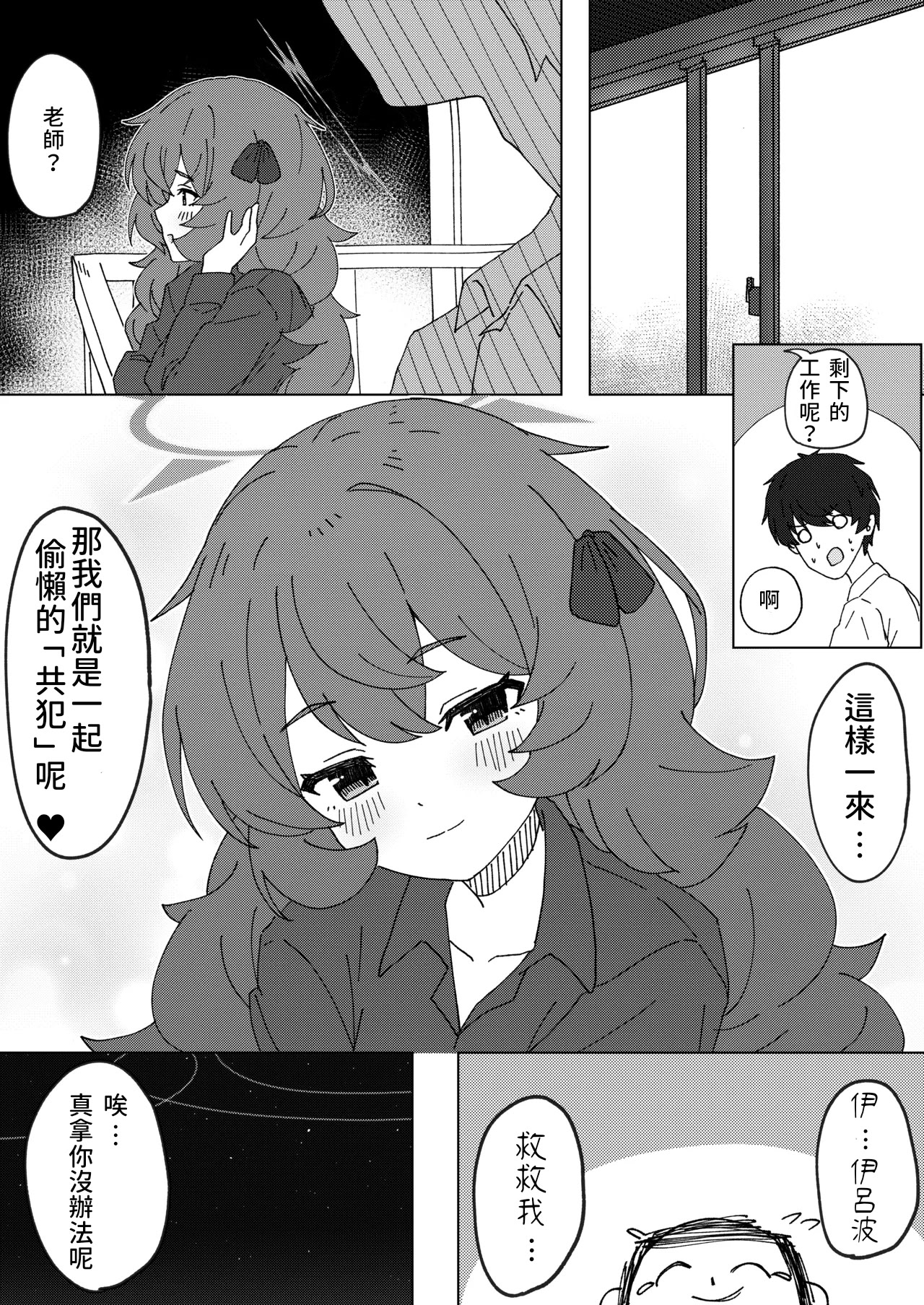 [日本漫画] [ろあぐーん。(ろあぐん)] イロハとえっちしちゃう本。2 (ブルーアーカイブ) [藍人個人機翻] 单本,单女,女学生制服,单男,丝袜#[20P]-20