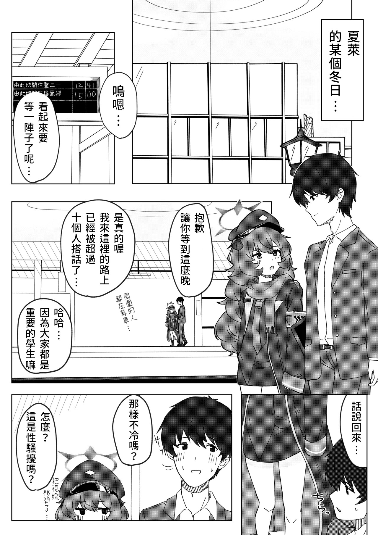 [日本漫画] [ろあぐーん。(ろあぐん)] イロハとえっちしちゃう本。2 (ブルーアーカイブ) [藍人個人機翻] 单本,单女,女学生制服,单男,丝袜#[20P]-4