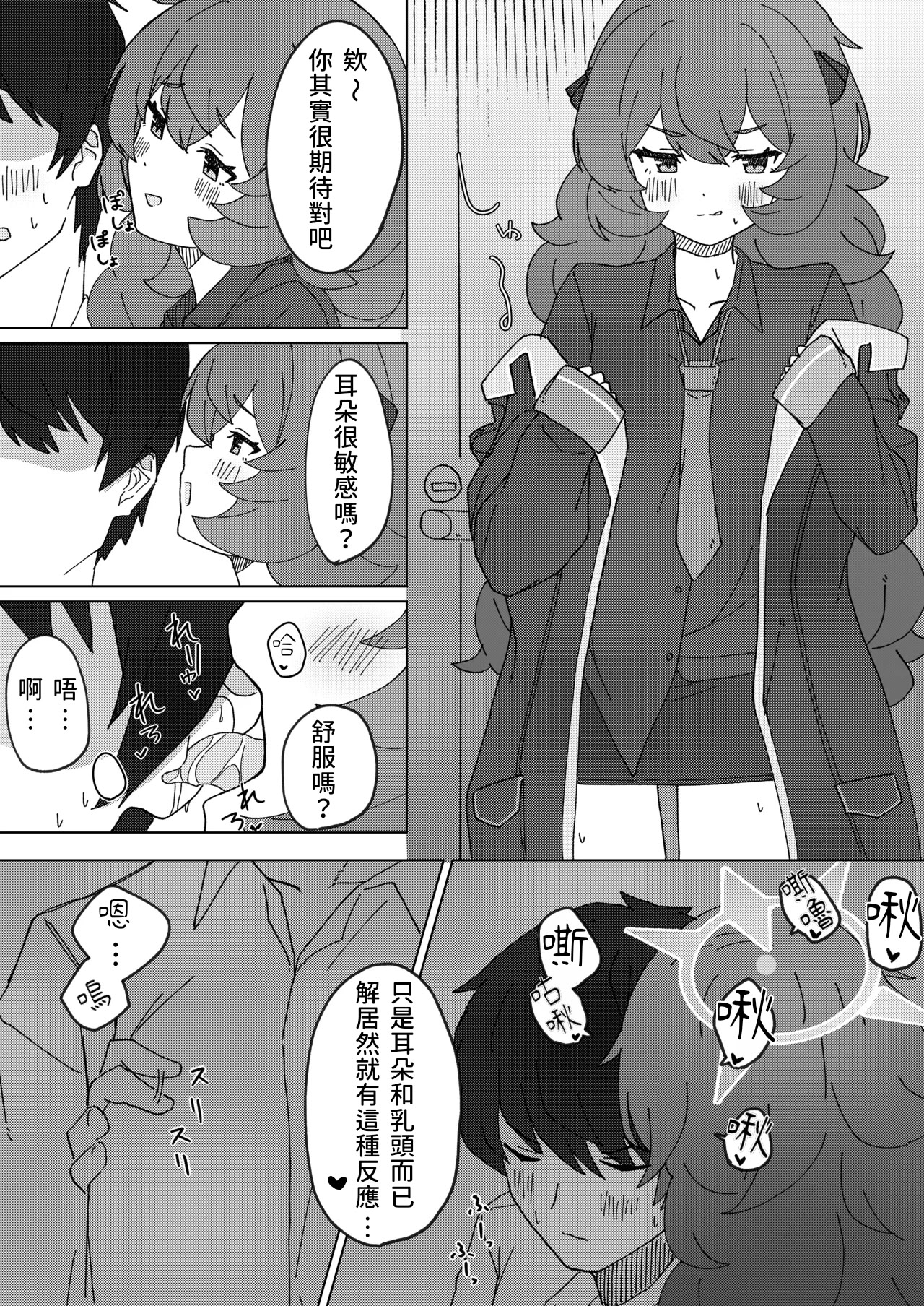 [日本漫画] [ろあぐーん。(ろあぐん)] イロハとえっちしちゃう本。2 (ブルーアーカイブ) [藍人個人機翻] 单本,单女,女学生制服,单男,丝袜#[20P]-9