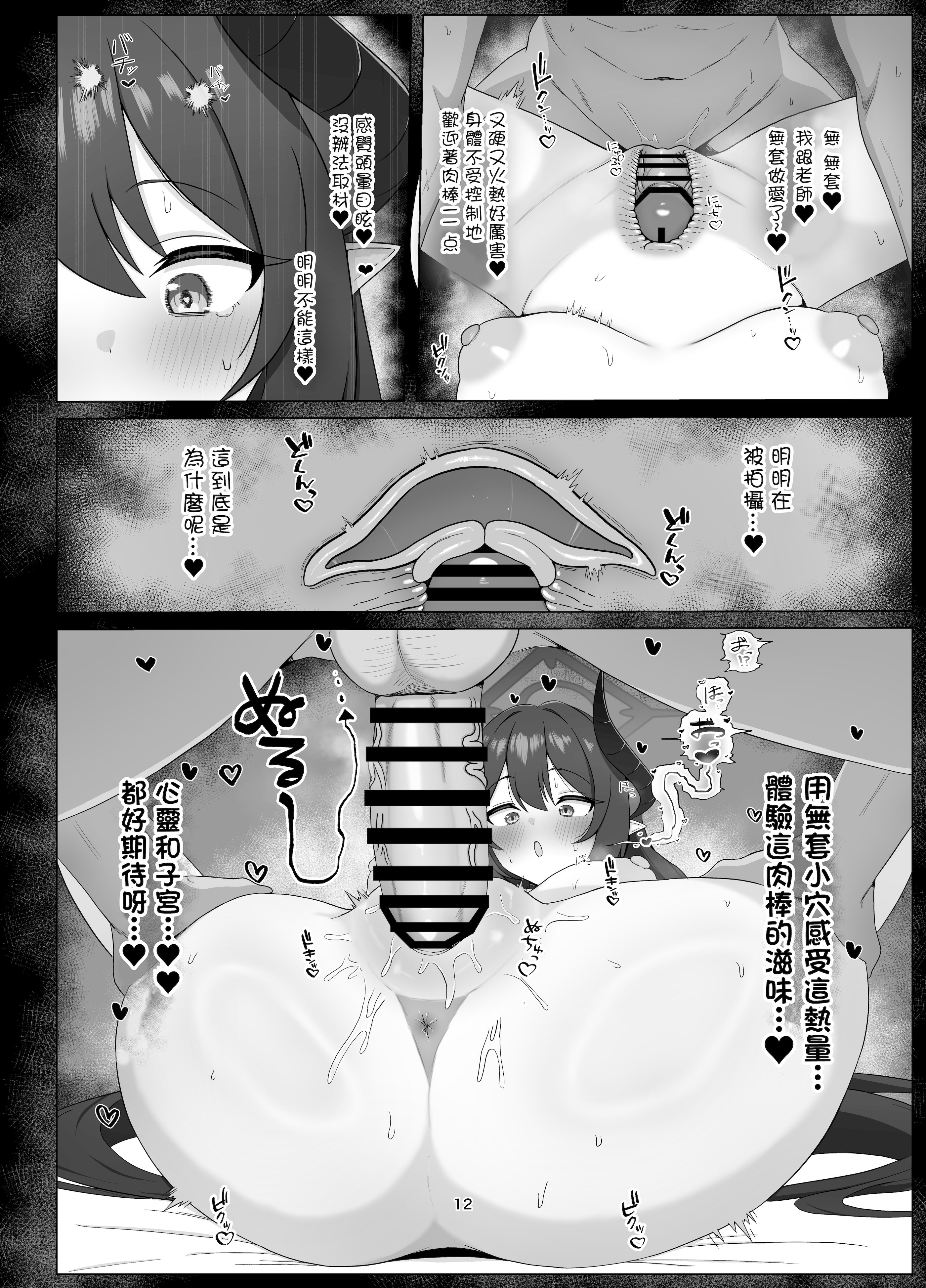[日本漫画] [桃色インテーク (ふるーれ)] 耽溺の熱に瞳奪われ恋焦がれ (ブルーアーカイブ) [中国翻訳] [DL版] 单本,妖精,高潮潮吹,女学生,内射中出#[20P]-11