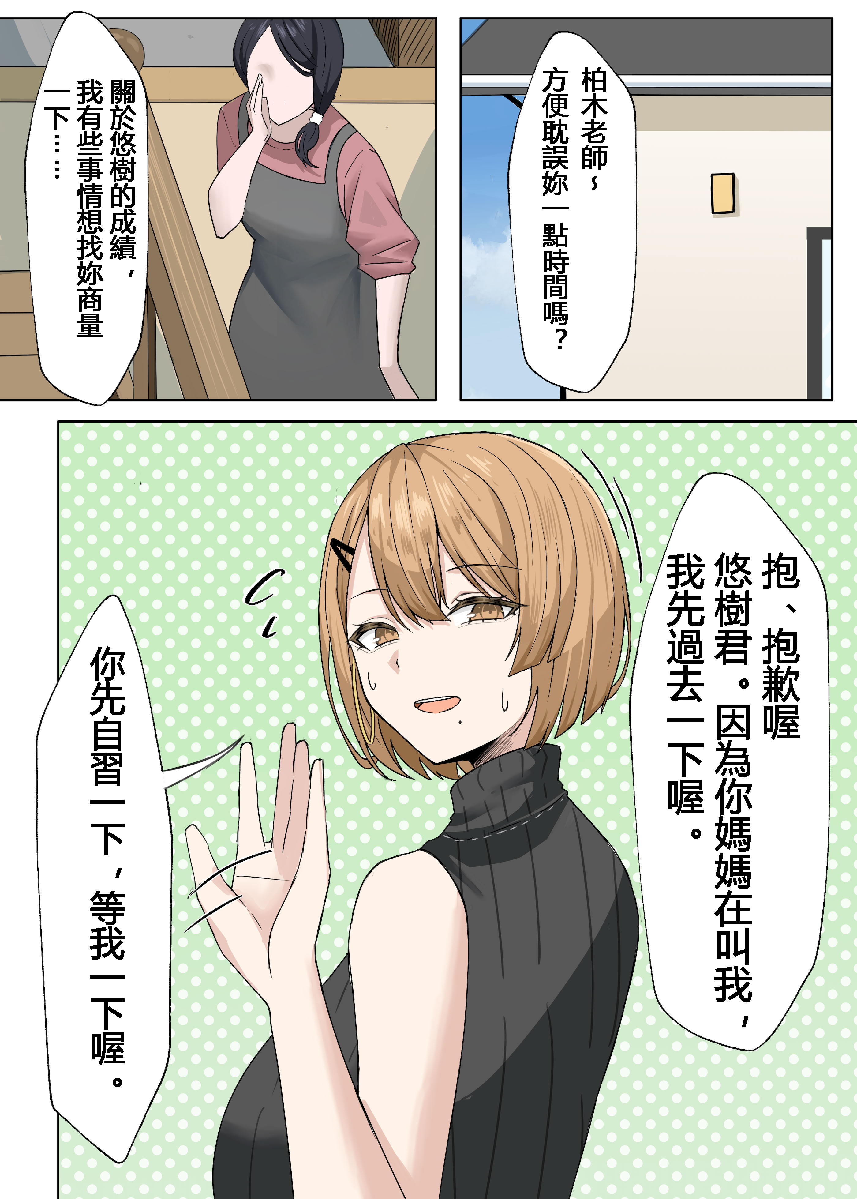[日本漫画] [箱庭アリス (けい)] 家庭教師の先生が寝取られる話２ 单本,巨乳大奶,露出,全彩,大阴茎#[17P]-15