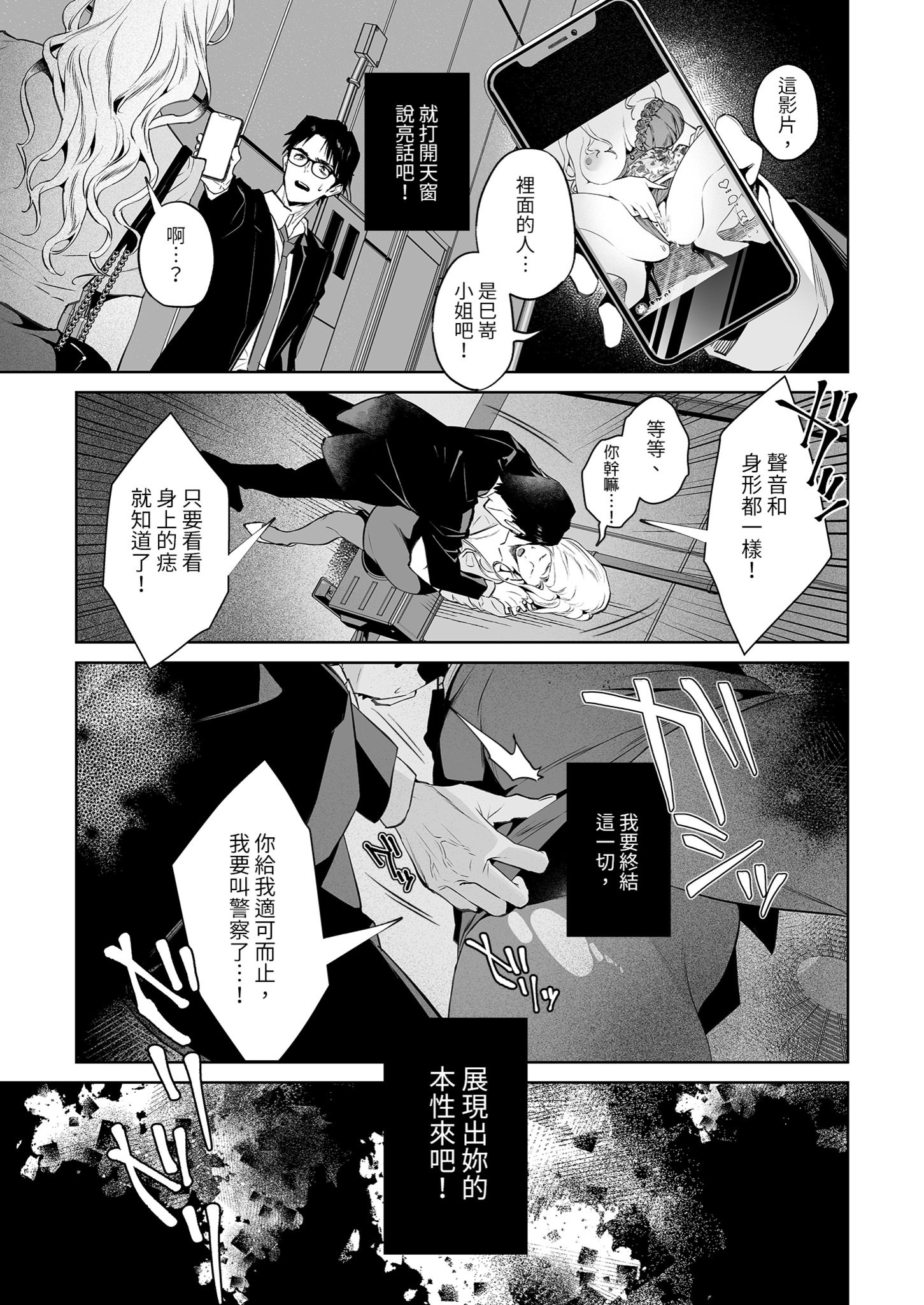 [日本漫画] [心友っ…！ (心友)] 蛇と蜘蛛｜蛇與蜘蛛 单本,巨乳大奶,露出,大阴茎#[45P]-10