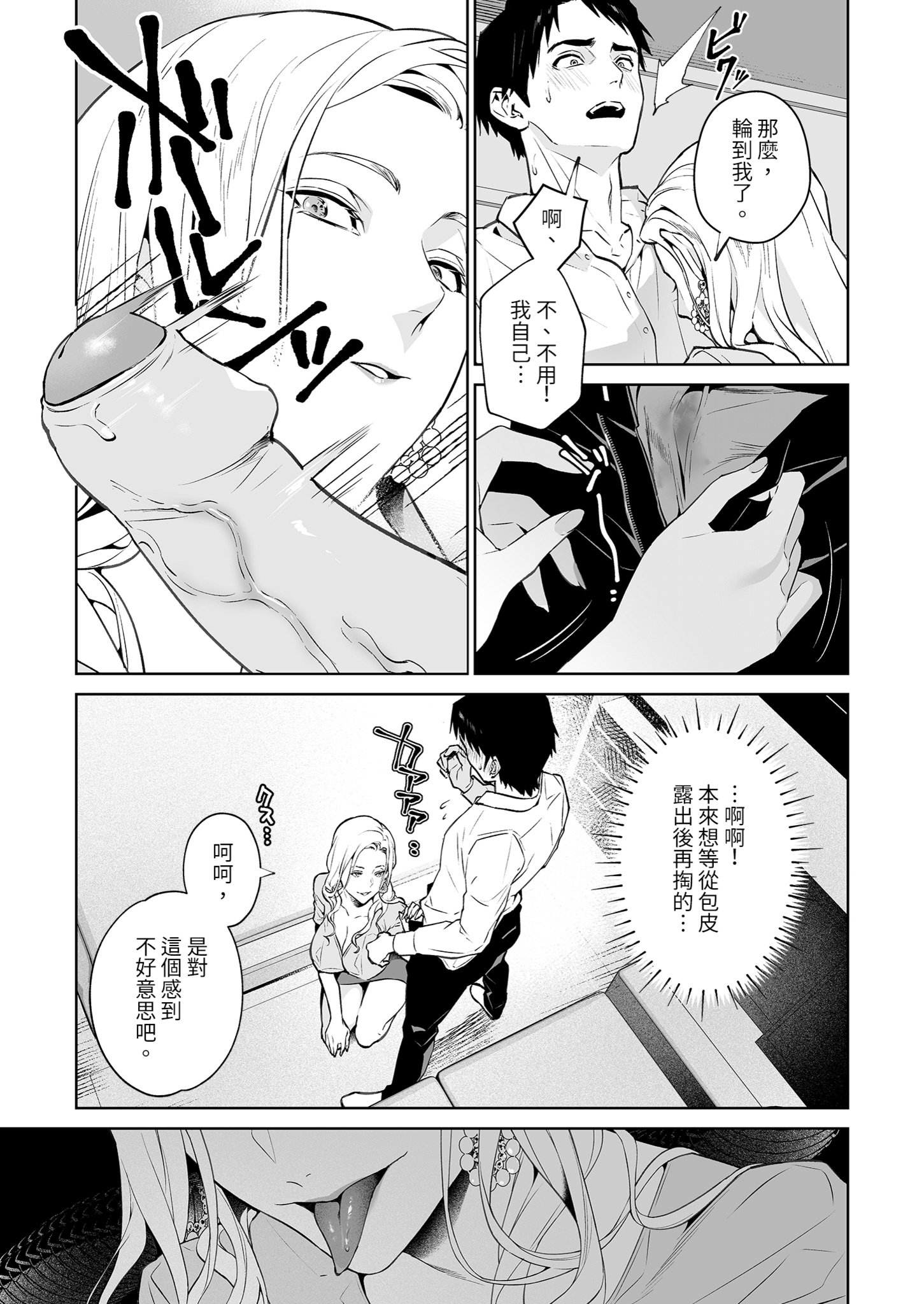 [日本漫画] [心友っ…！ (心友)] 蛇と蜘蛛｜蛇與蜘蛛 单本,巨乳大奶,露出,大阴茎#[45P]-14