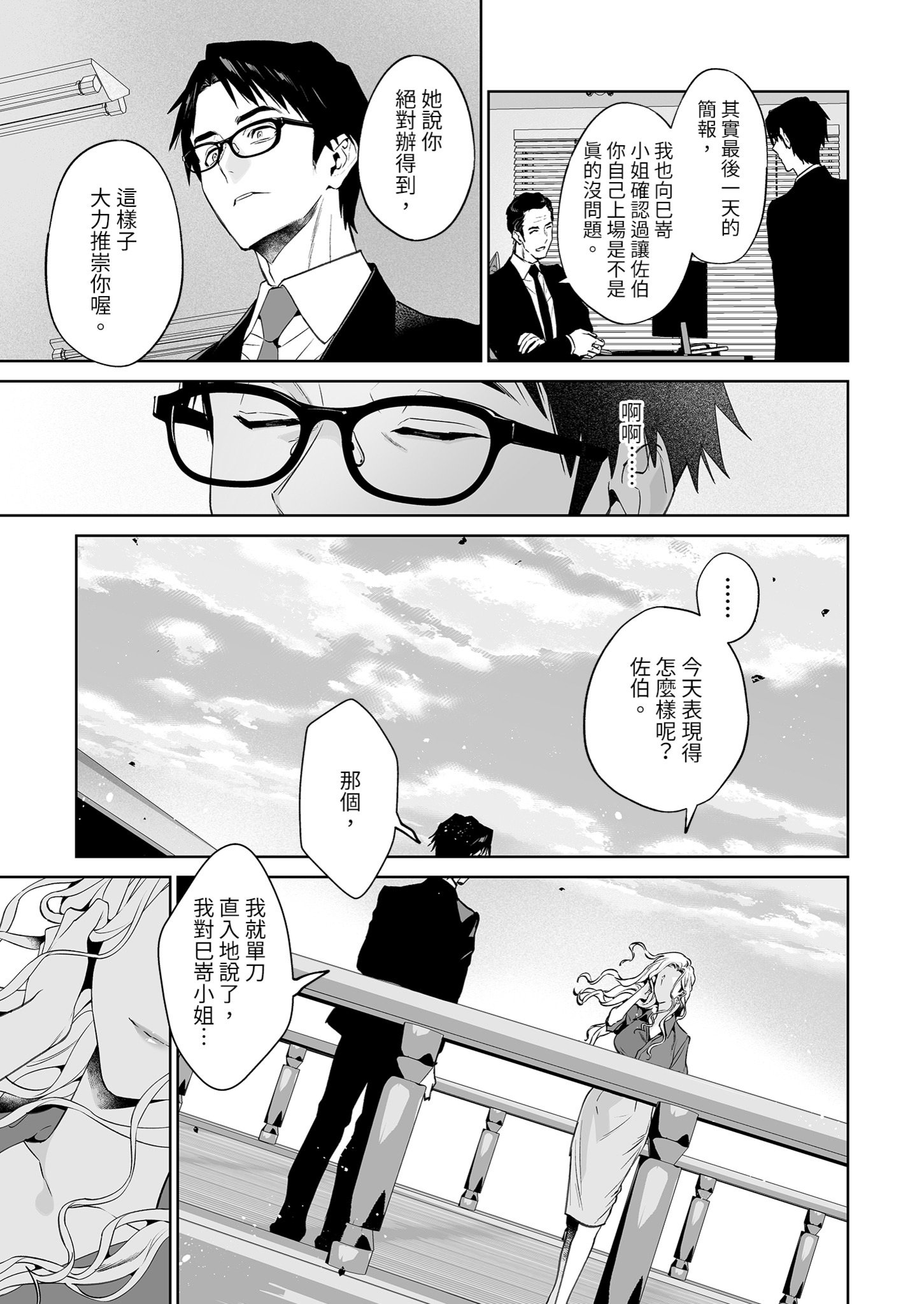 [日本漫画] [心友っ…！ (心友)] 蛇と蜘蛛｜蛇與蜘蛛 单本,巨乳大奶,露出,大阴茎#[45P]-36