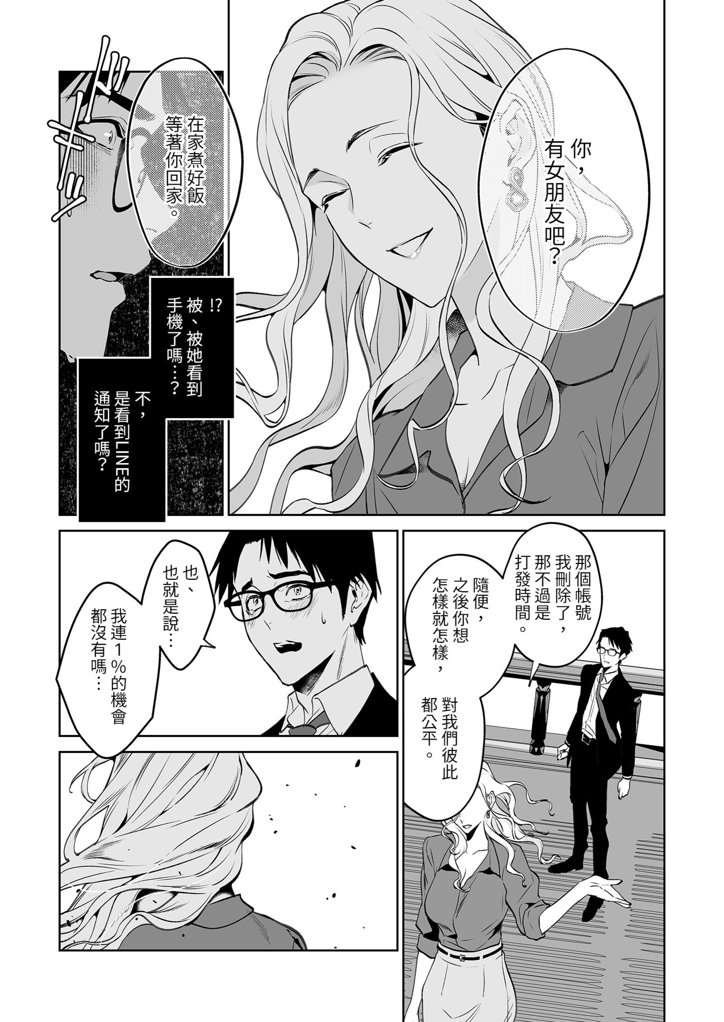 [日本漫画] [心友っ…！ (心友)] 蛇と蜘蛛｜蛇與蜘蛛 单本,巨乳大奶,露出,大阴茎#[45P]-37