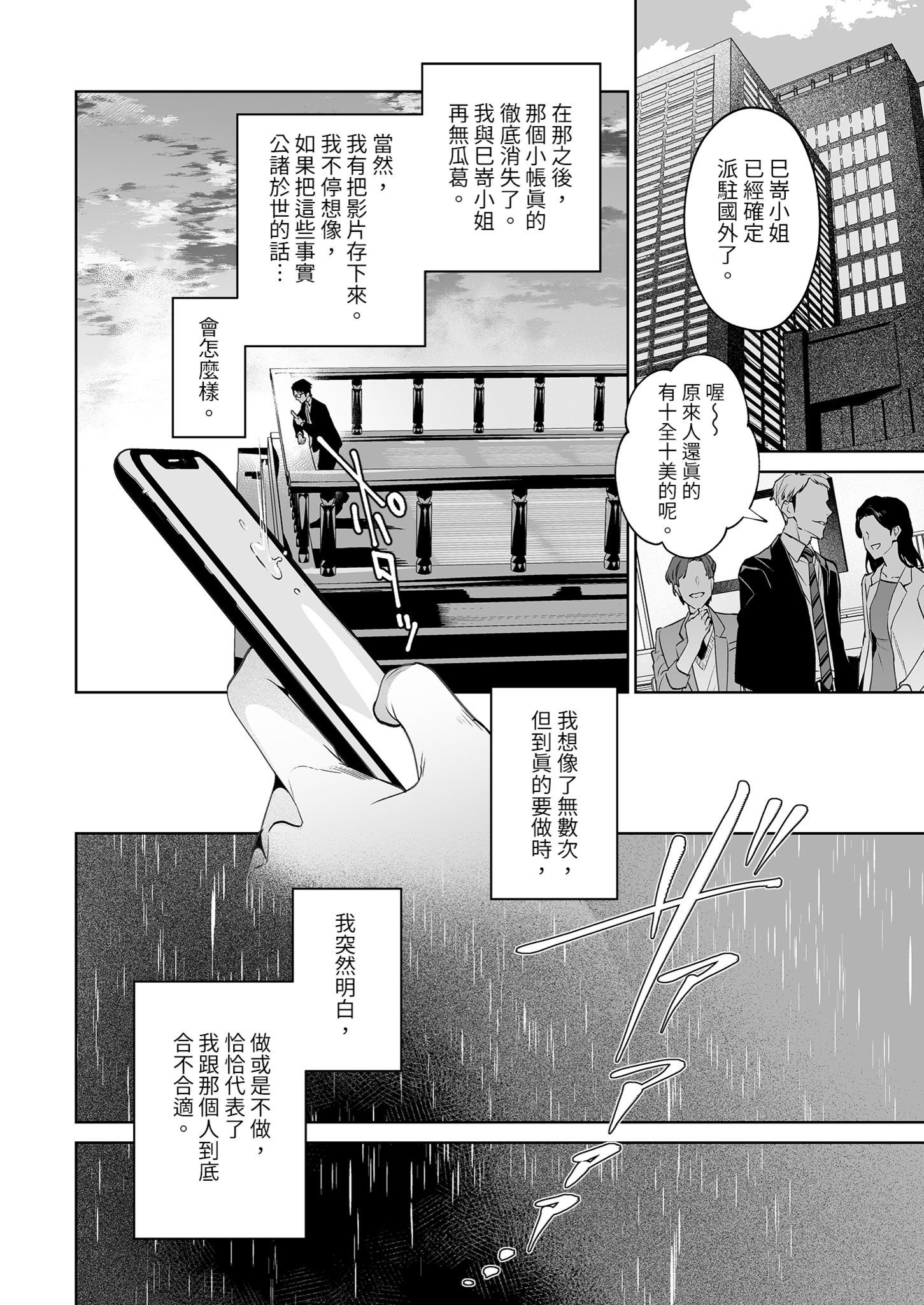 [日本漫画] [心友っ…！ (心友)] 蛇と蜘蛛｜蛇與蜘蛛 单本,巨乳大奶,露出,大阴茎#[45P]-39