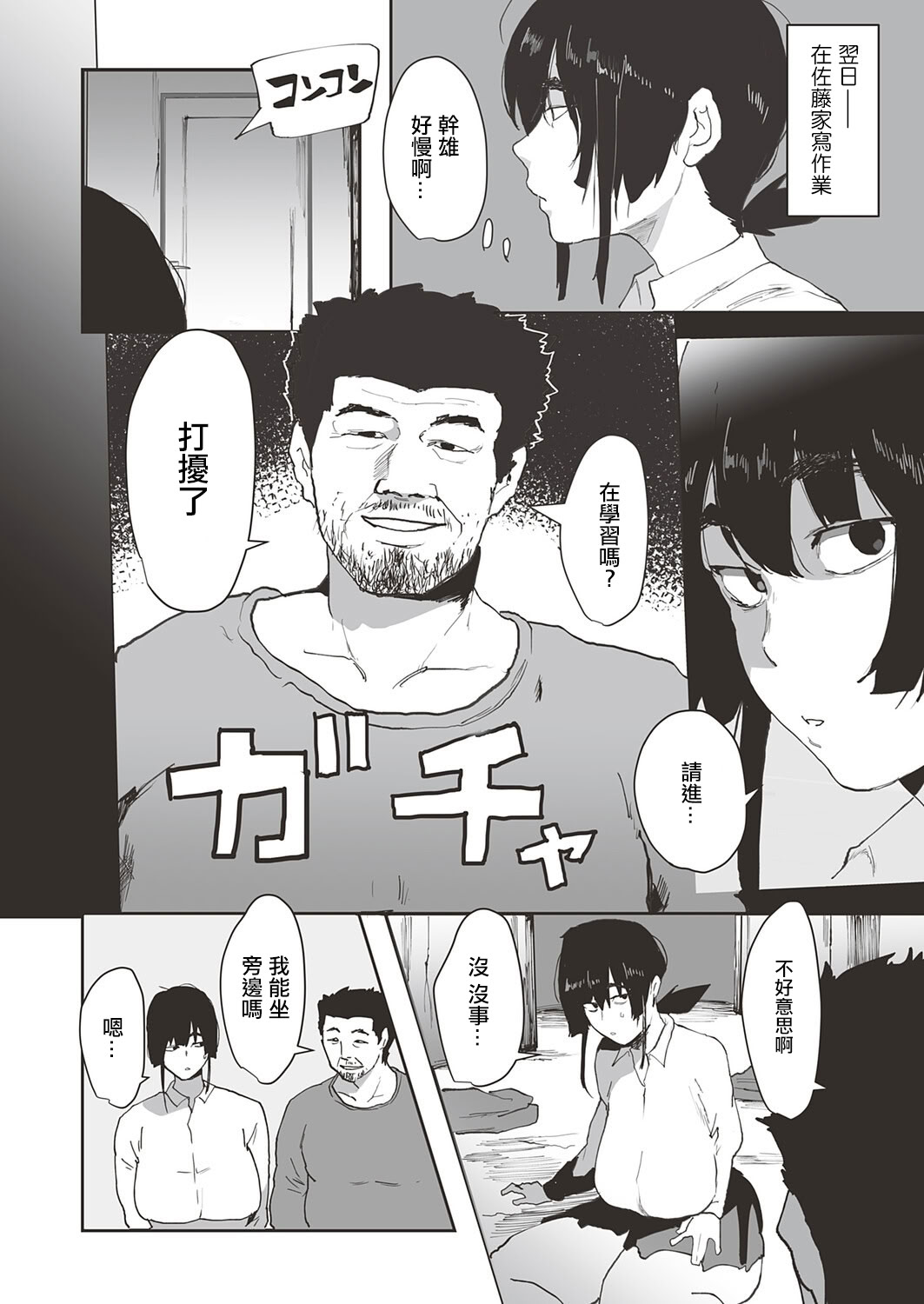 [日本漫画] [ピポ] 彼のお父さんのぬくもり (コミックマグナムVol.201) [中国翻訳] 单本,巨乳大奶,NTR,内射中出#[29P]-7
