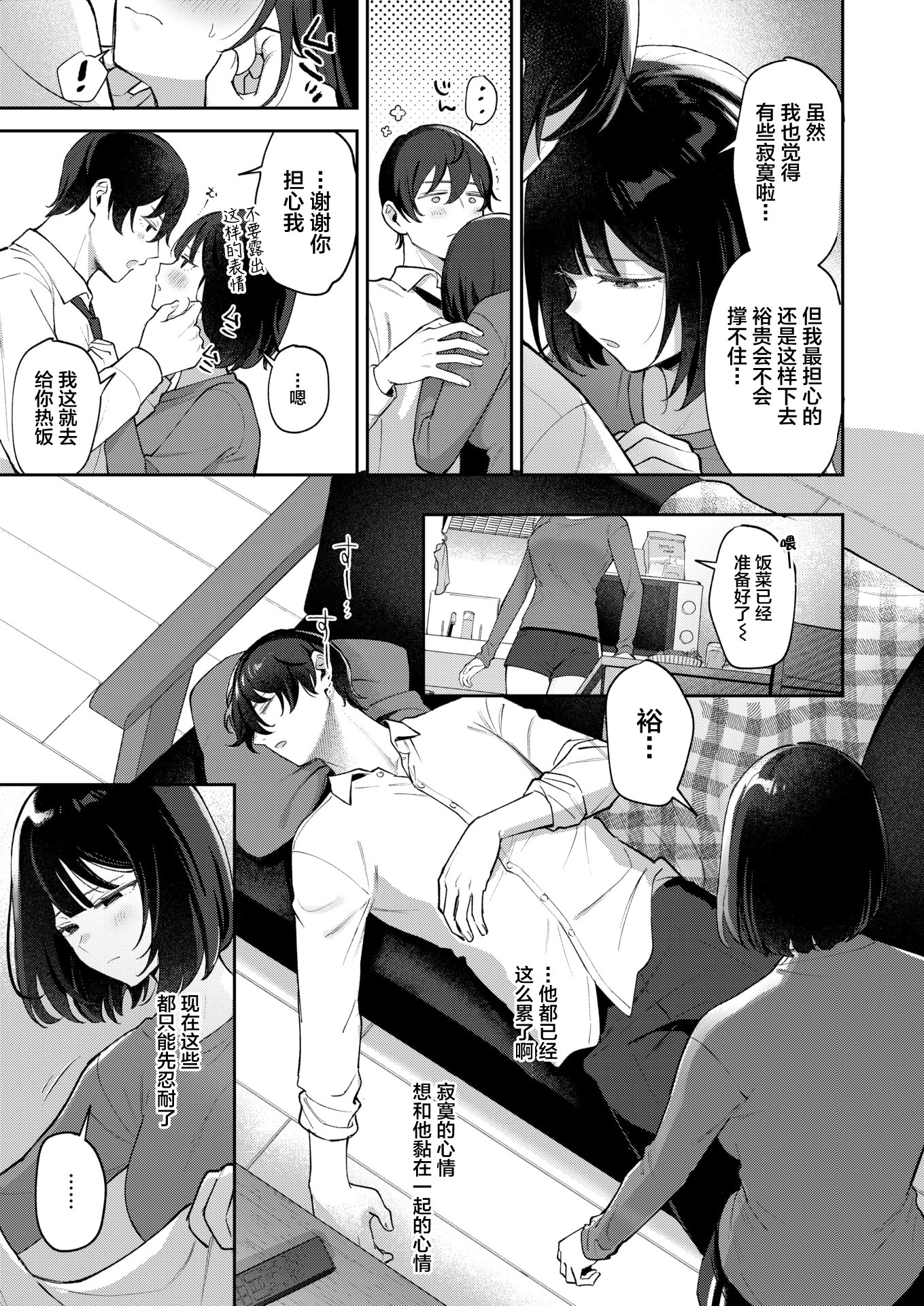 [日本漫画] [白米] たりないふたり (COMIC 失楽天 2026年3月号)  单本,巨乳大奶,单女,单男#[24P]-7