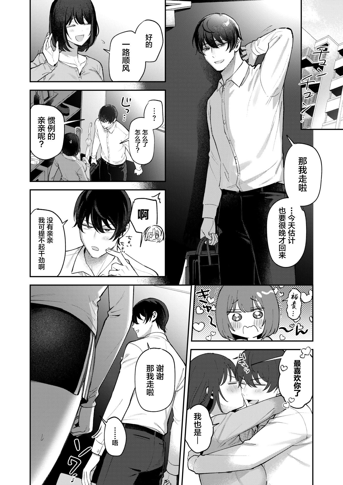[日本漫画] [白米] たりないふたり (COMIC 失楽天 2026年3月号)  单本,巨乳大奶,单女,单男#[24P]-8