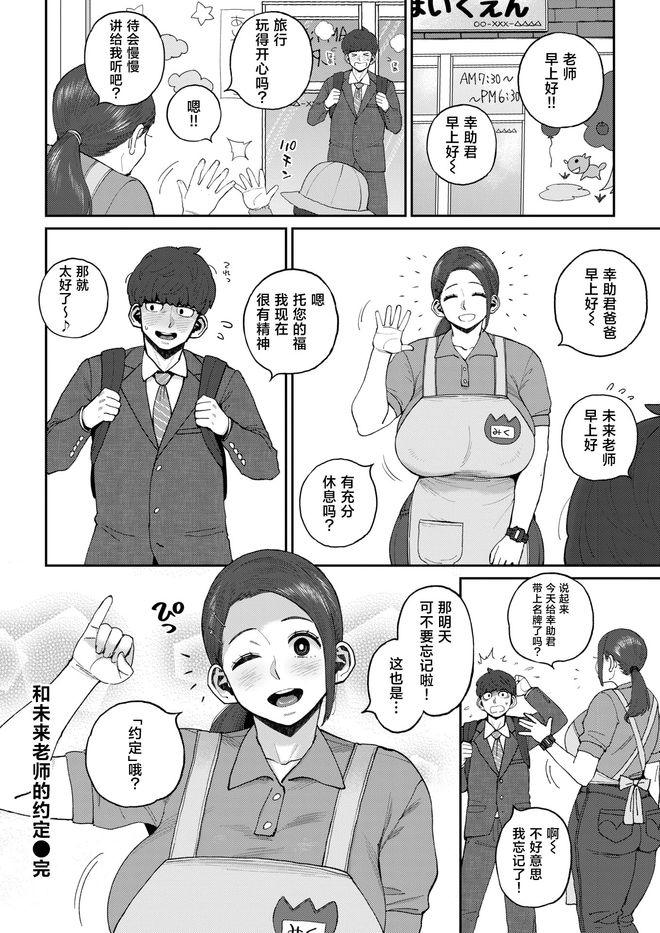 [日本漫画] [室永叉焼] みく先生とのお約束 (COMIC 失楽天 2026年3月号) 单本,女教师,巨乳大奶,丝袜#[20P]-20