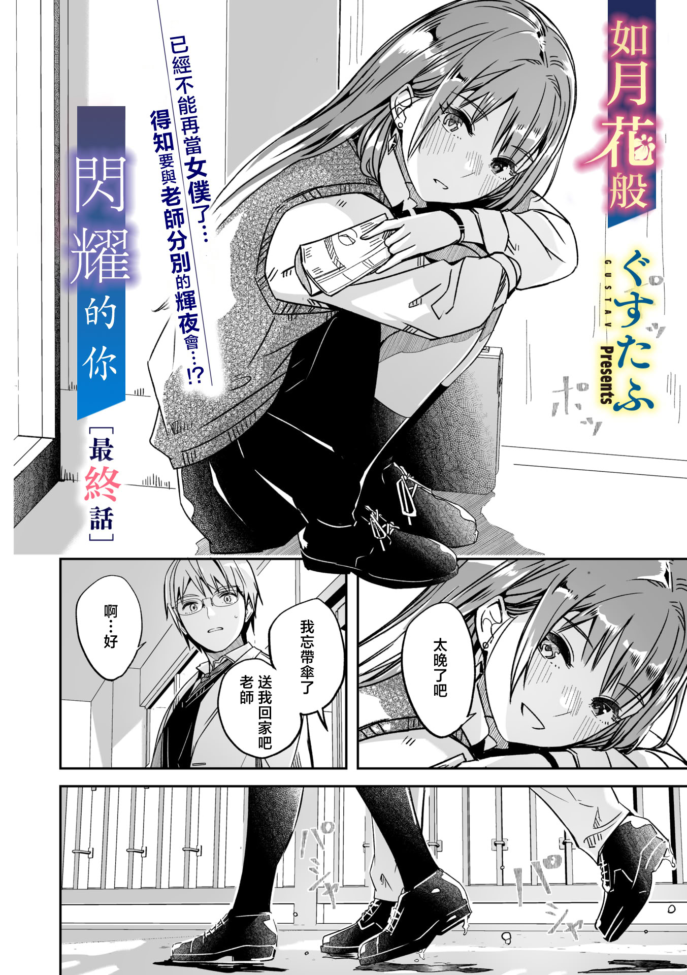 [日本漫画] [ぐすたふ] 君は輝く月花のように 最終話 (コミックメガストア Vol.21) 单本,女学生,单女,单男,内射中出#[30P]-2