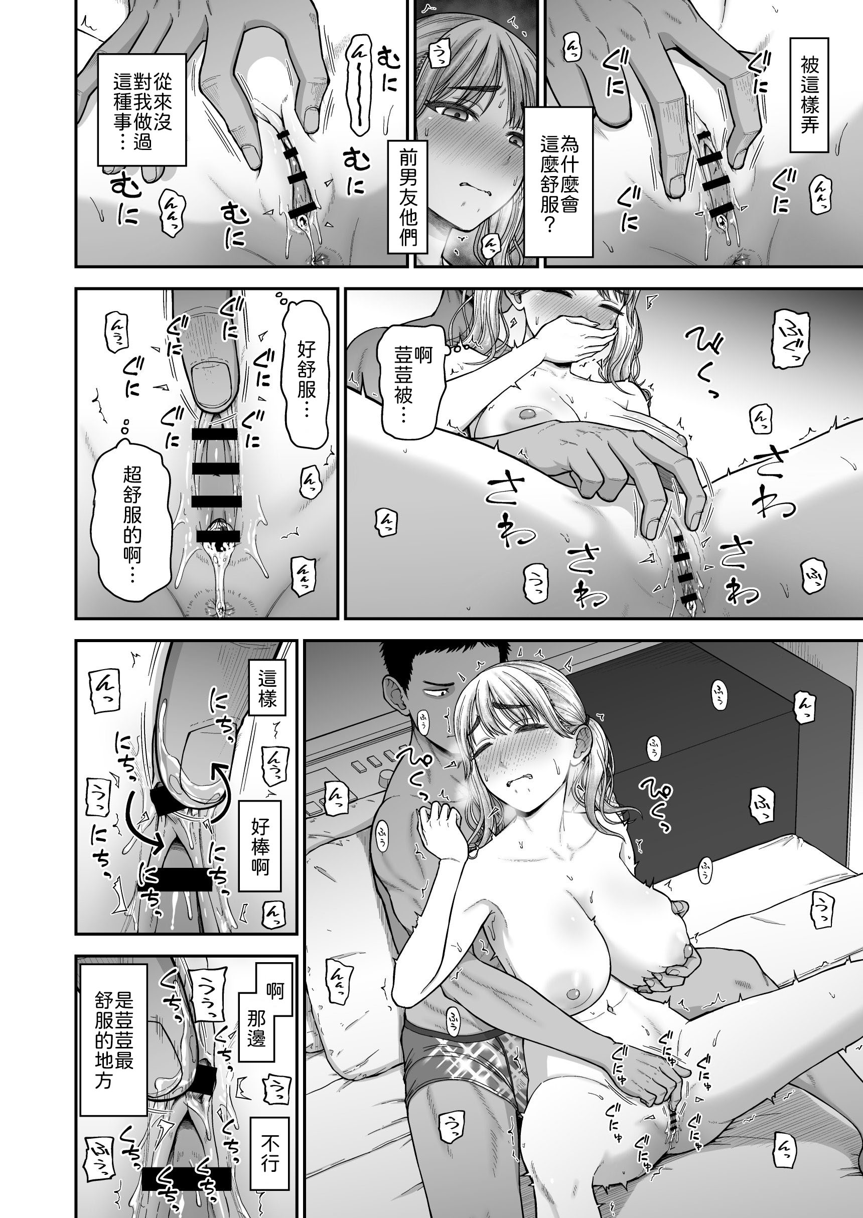 [日本漫画] [骨粉 (ホネ)] 今までの彼氏でイけなかった今までの彼女をイかせすぎた幼馴染同士の真剣SEX勝負!! 单本,巨乳大奶,露出,大阴茎#[26P]-19