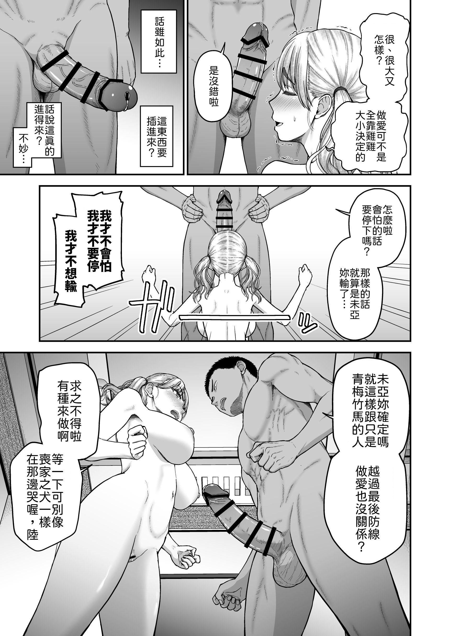 [日本漫画] [骨粉 (ホネ)] 今までの彼氏でイけなかった今までの彼女をイかせすぎた幼馴染同士の真剣SEX勝負!! 单本,巨乳大奶,露出,大阴茎#[27P]-2
