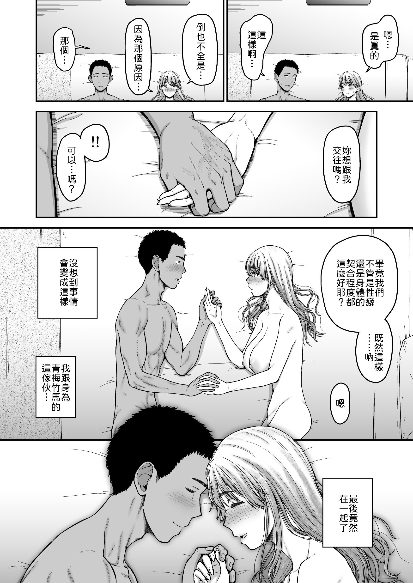 [日本漫画] [骨粉 (ホネ)] 今までの彼氏でイけなかった今までの彼女をイかせすぎた幼馴染同士の真剣SEX勝負!! 单本,巨乳大奶,露出,大阴茎#[27P]-25