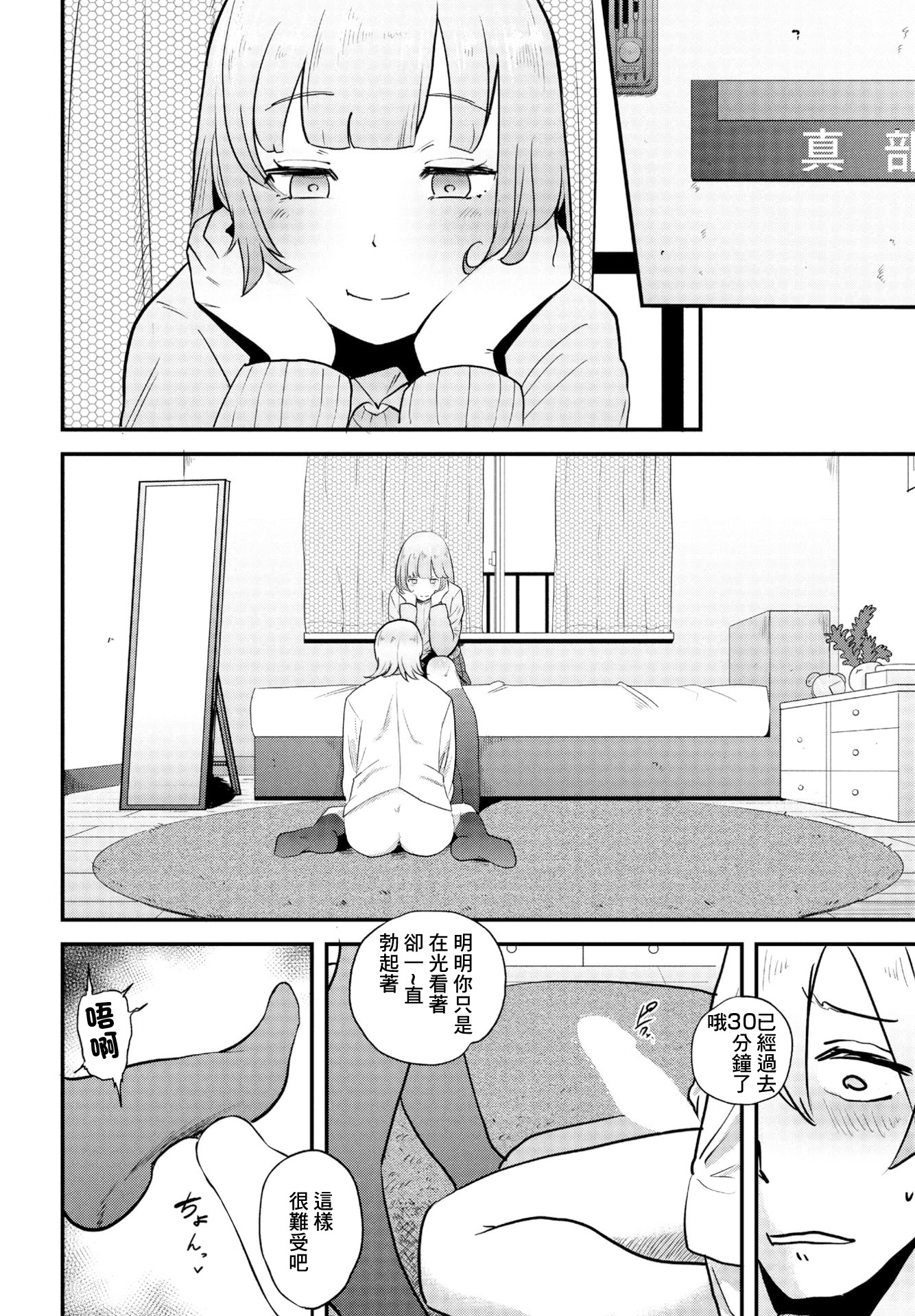 [日本漫画] [観音リツ] 偏愛 [中國翻訳] 单本,女学生,内射中出#[22P]-10