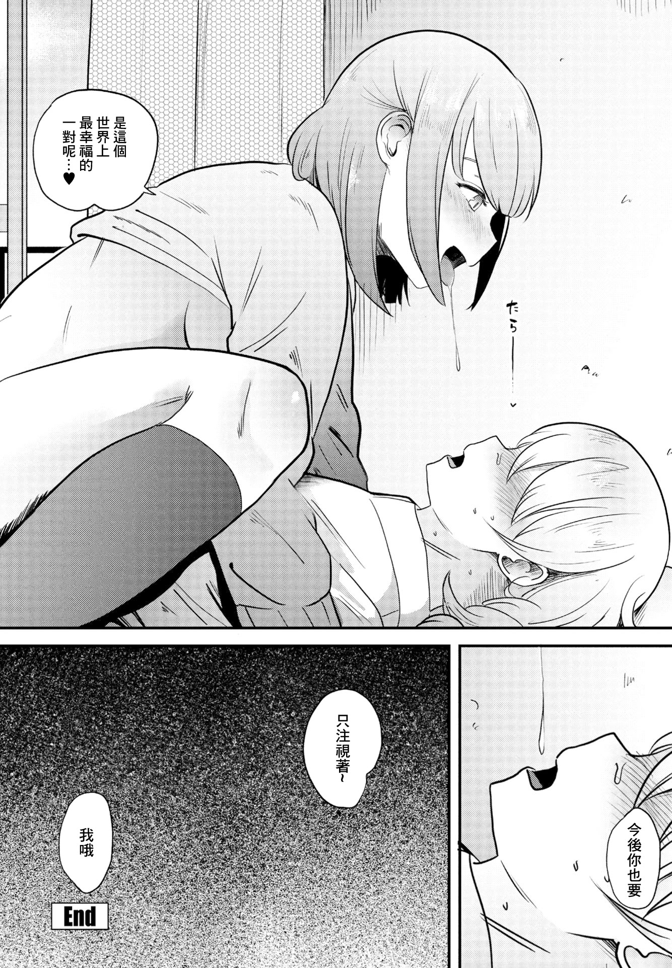 [日本漫画] [観音リツ] 偏愛 [中國翻訳] 单本,女学生,内射中出#[22P]-22