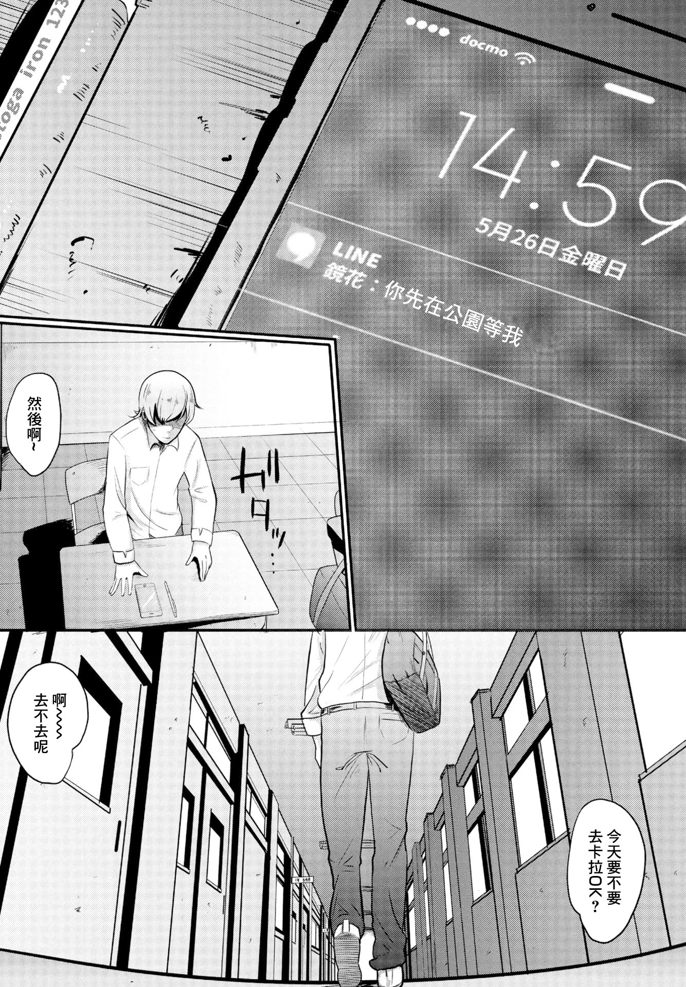 [日本漫画] [観音リツ] 偏愛 [中國翻訳] 单本,女学生,内射中出#[22P]-3