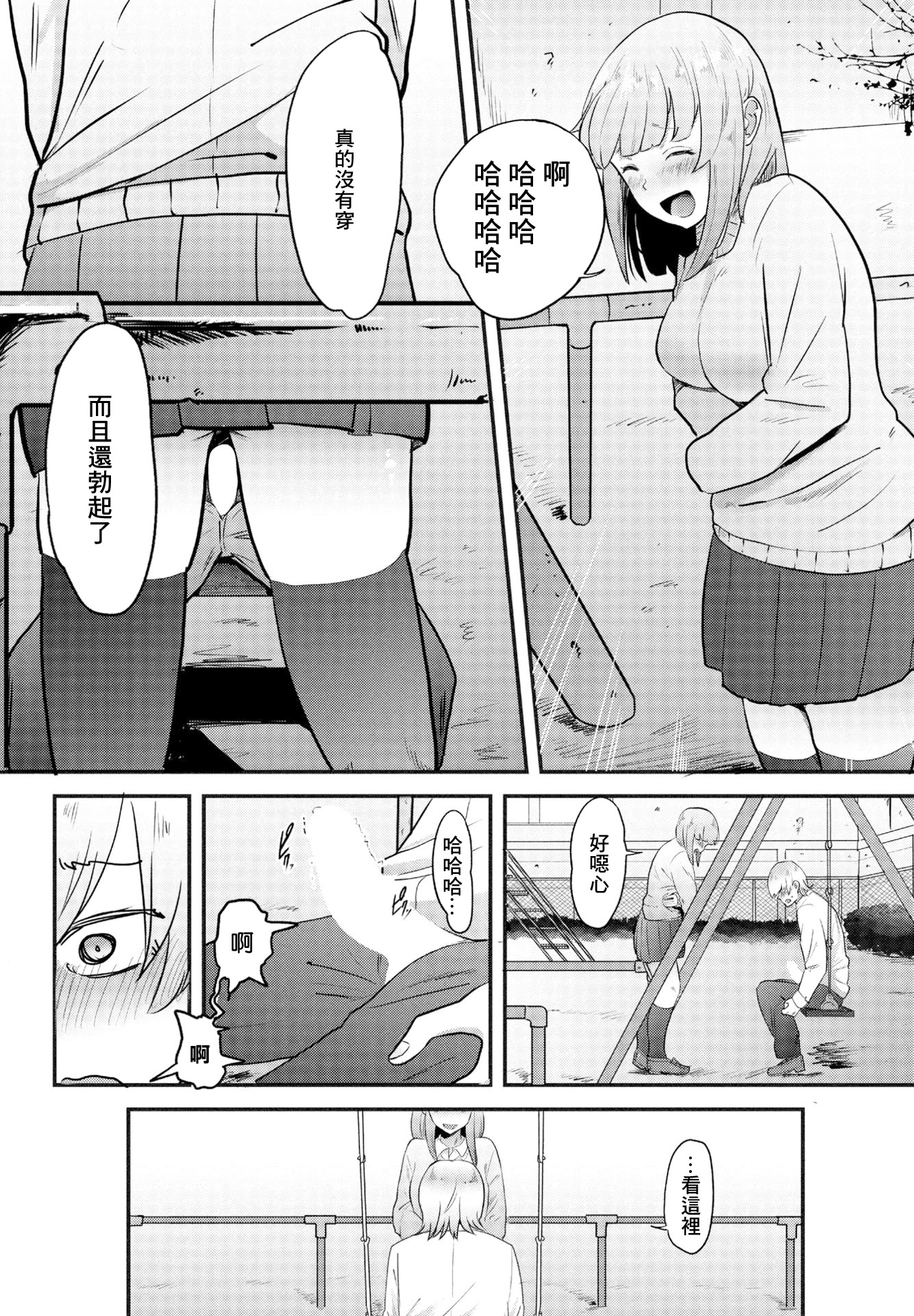 [日本漫画] [観音リツ] 偏愛 [中國翻訳] 单本,女学生,内射中出#[22P]-8