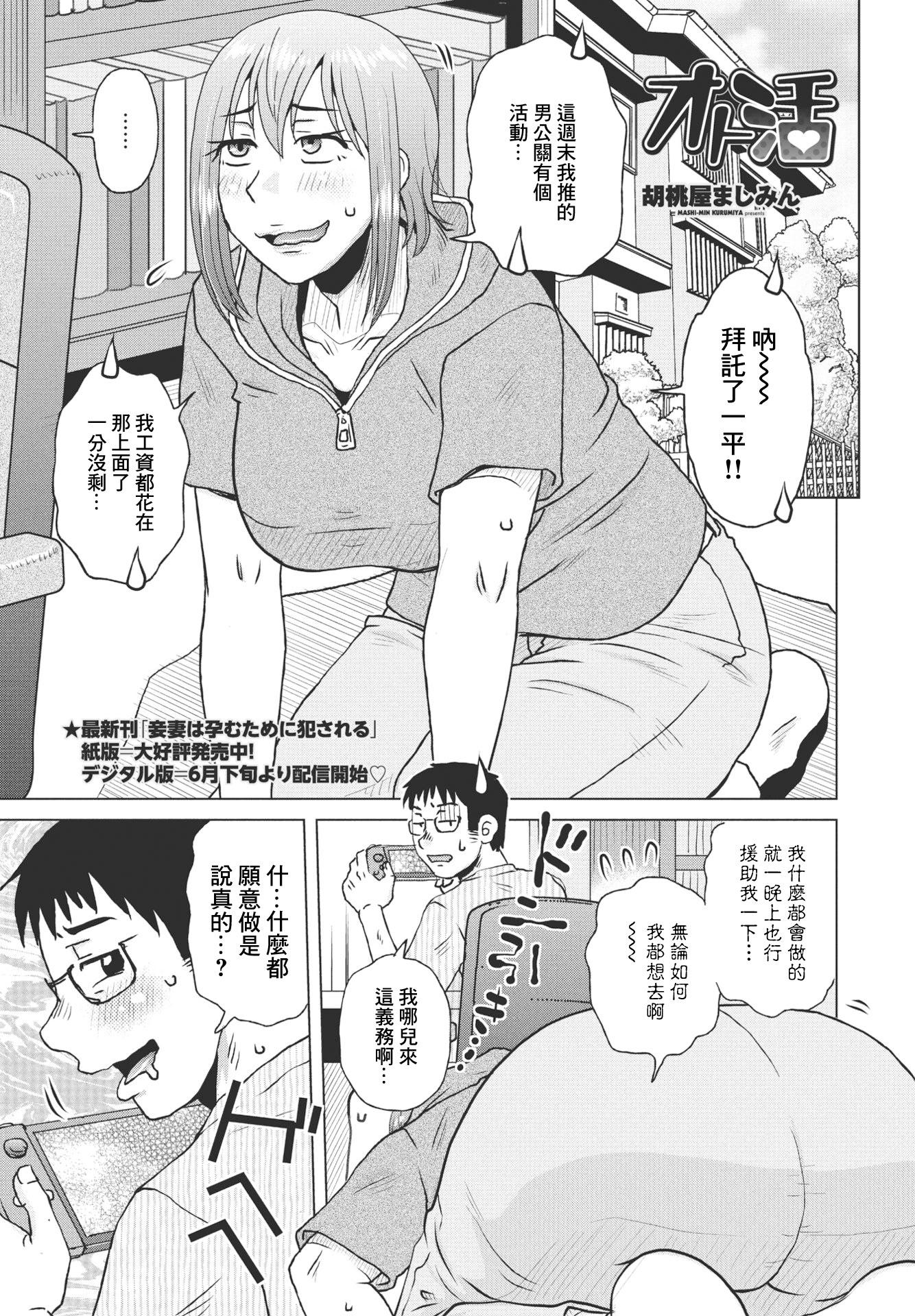 [日本漫画] [胡桃屋ましみん] オト活 [中國翻訳] 单本,巨乳大奶,姐姐#[20P]-1