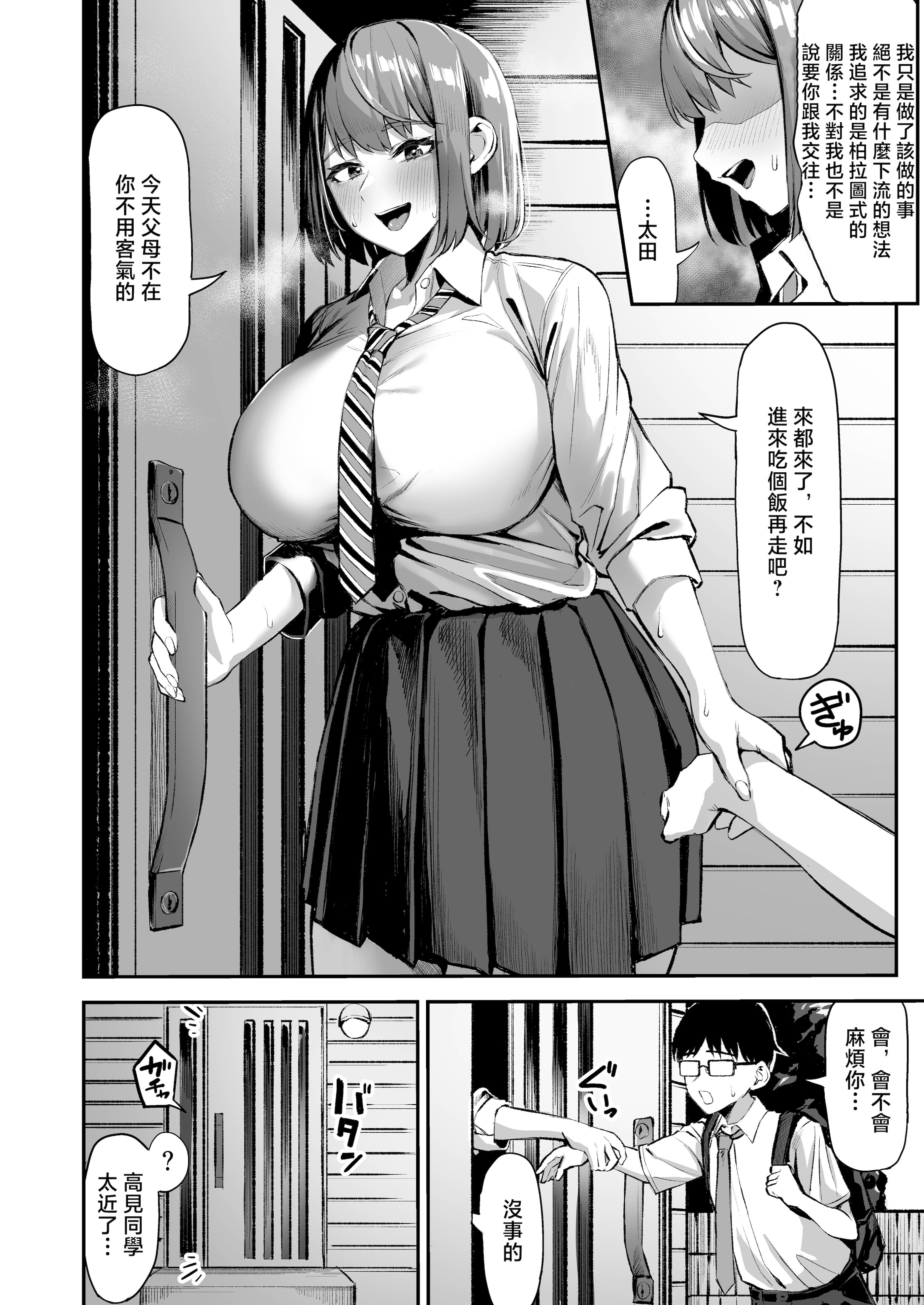 [日本漫画] [一般星人] でっかい女子に食べられる!! 单本,巨乳大奶,女学生,露出,女学生制服,大阴茎#[46P]-4
