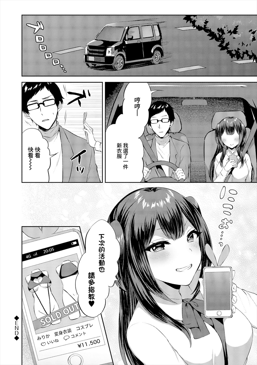 [日本漫画] [柿野なしこ] コスドライブ [中國翻訳] 单本,cosplay,黑丝丝袜,巨乳大奶,内射中出#[20P]-20