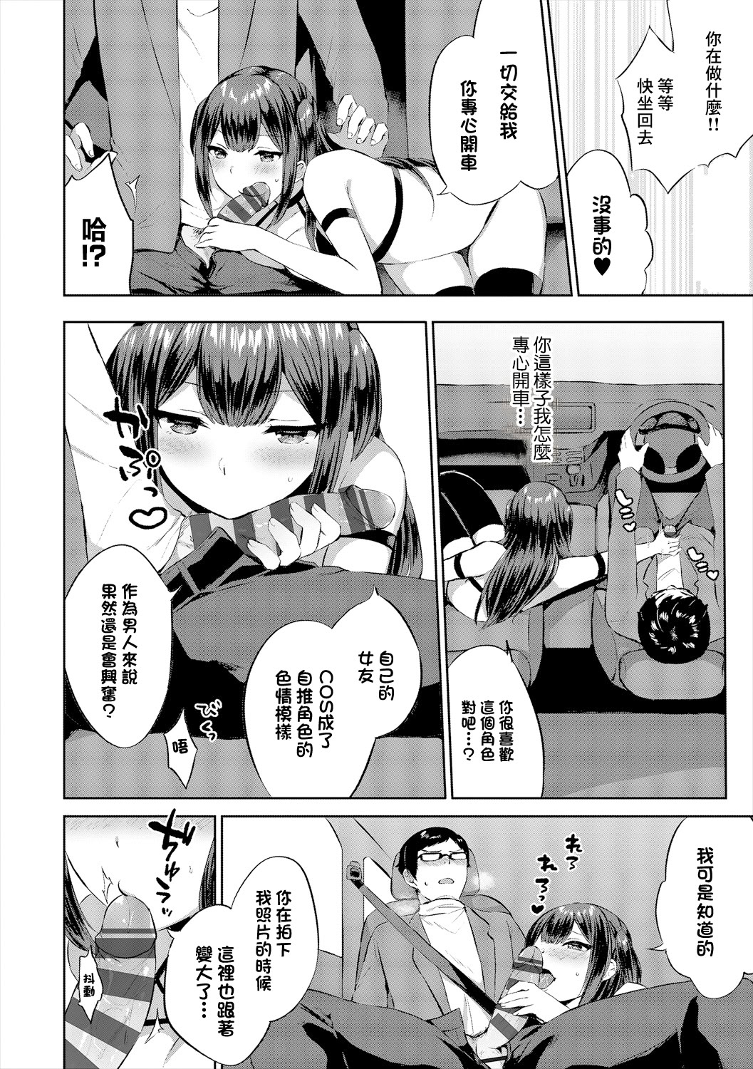 [日本漫画] [柿野なしこ] コスドライブ [中國翻訳] 单本,cosplay,黑丝丝袜,巨乳大奶,内射中出#[20P]-6