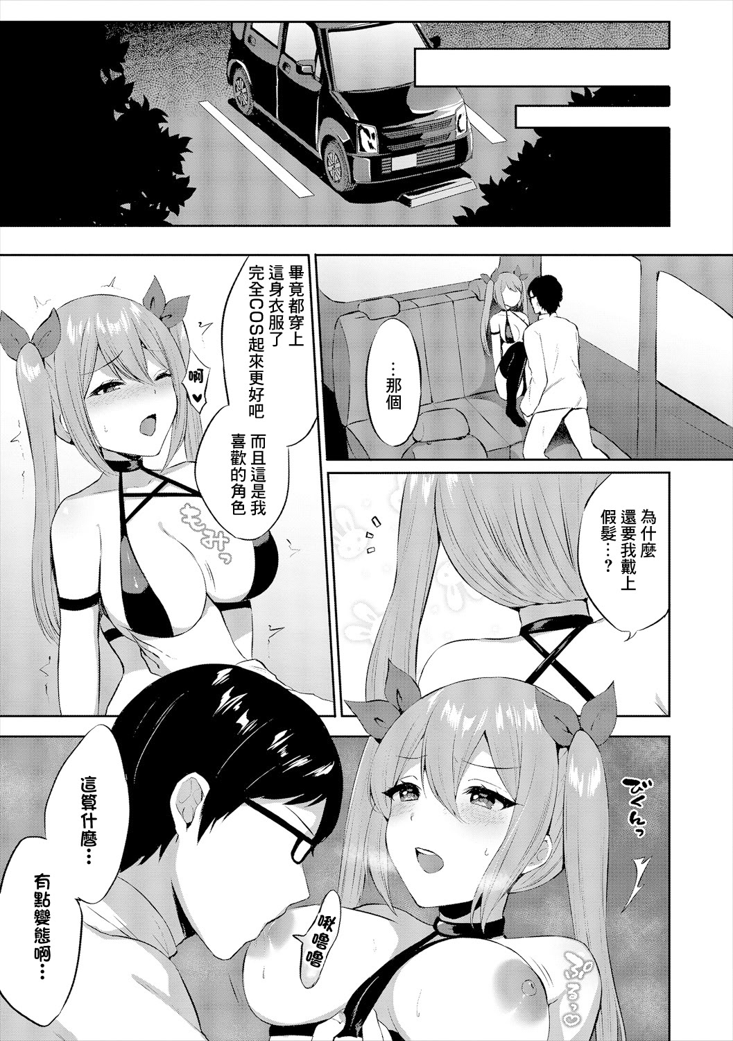 [日本漫画] [柿野なしこ] コスドライブ [中國翻訳] 单本,cosplay,黑丝丝袜,巨乳大奶,内射中出#[20P]-9