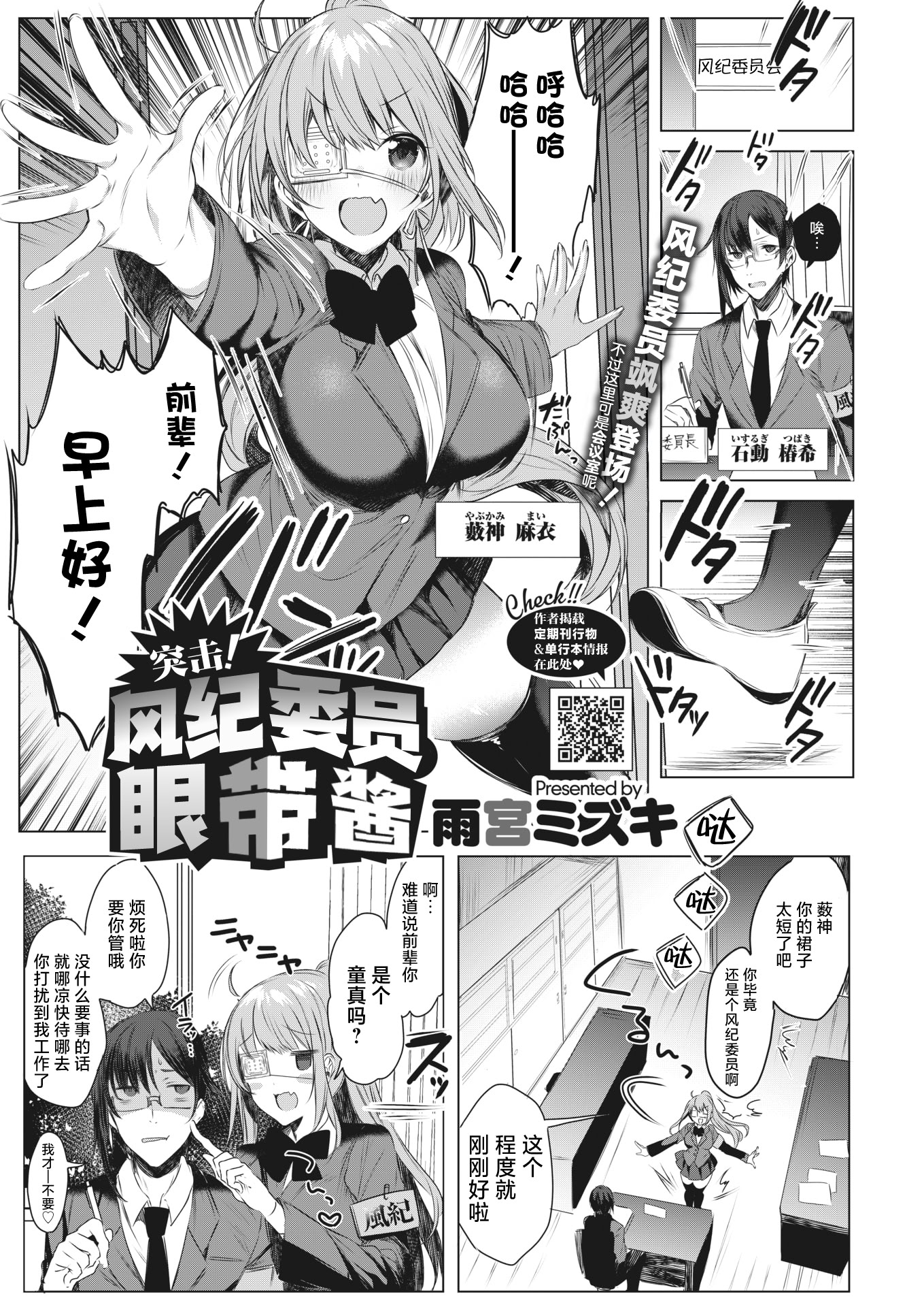 [日本漫画] [雨宮ミズキ] 突撃(いけ)!風紀委員の眼帯ちゃん (コミックホットミルク 2022年3月号)｜突击！风纪委员眼带酱 单本,巨乳大奶,女学生制服,内射中出#[24P]-1