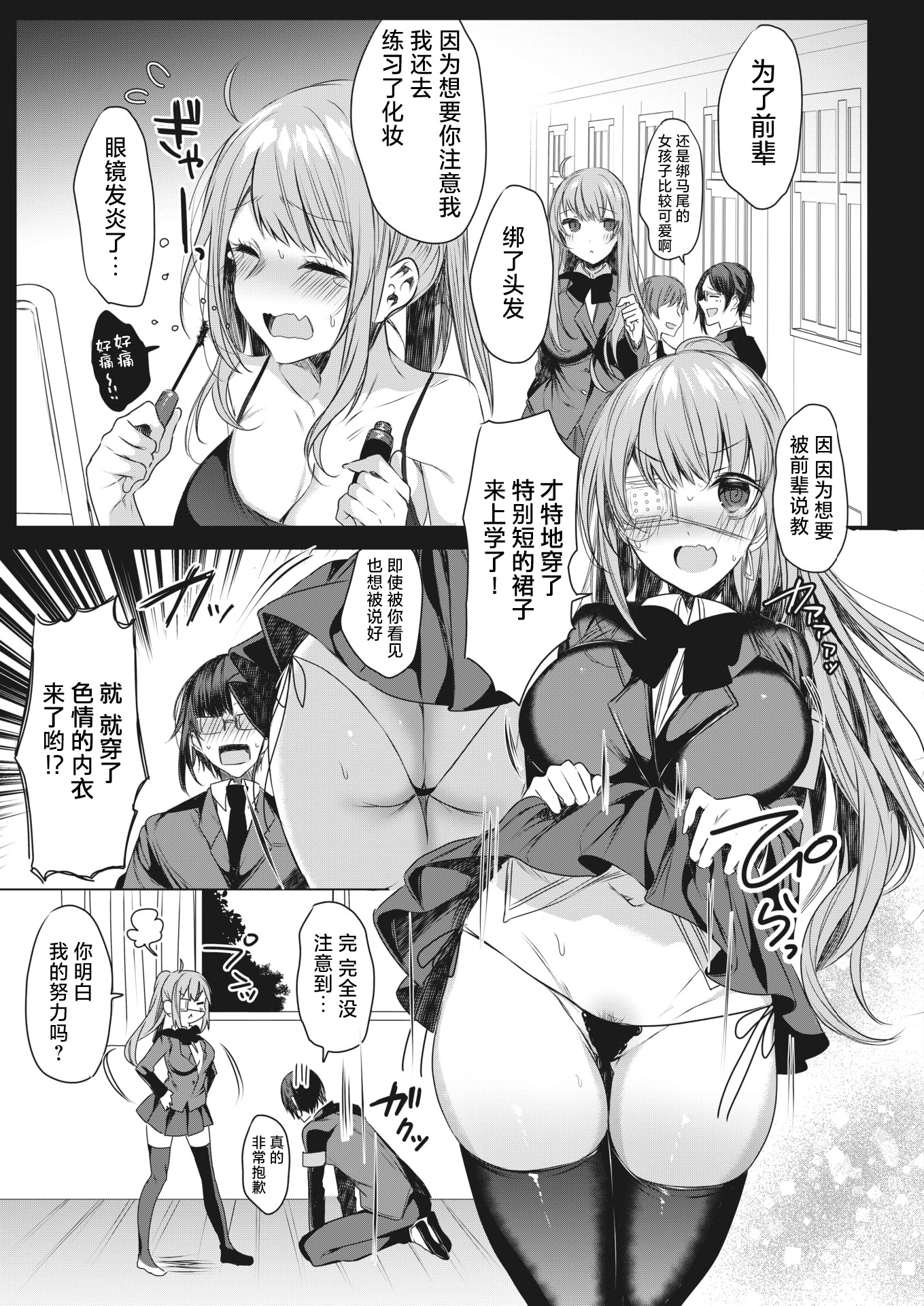 [日本漫画] [雨宮ミズキ] 突撃(いけ)!風紀委員の眼帯ちゃん (コミックホットミルク 2022年3月号)｜突击！风纪委员眼带酱 单本,巨乳大奶,女学生制服,内射中出#[24P]-13