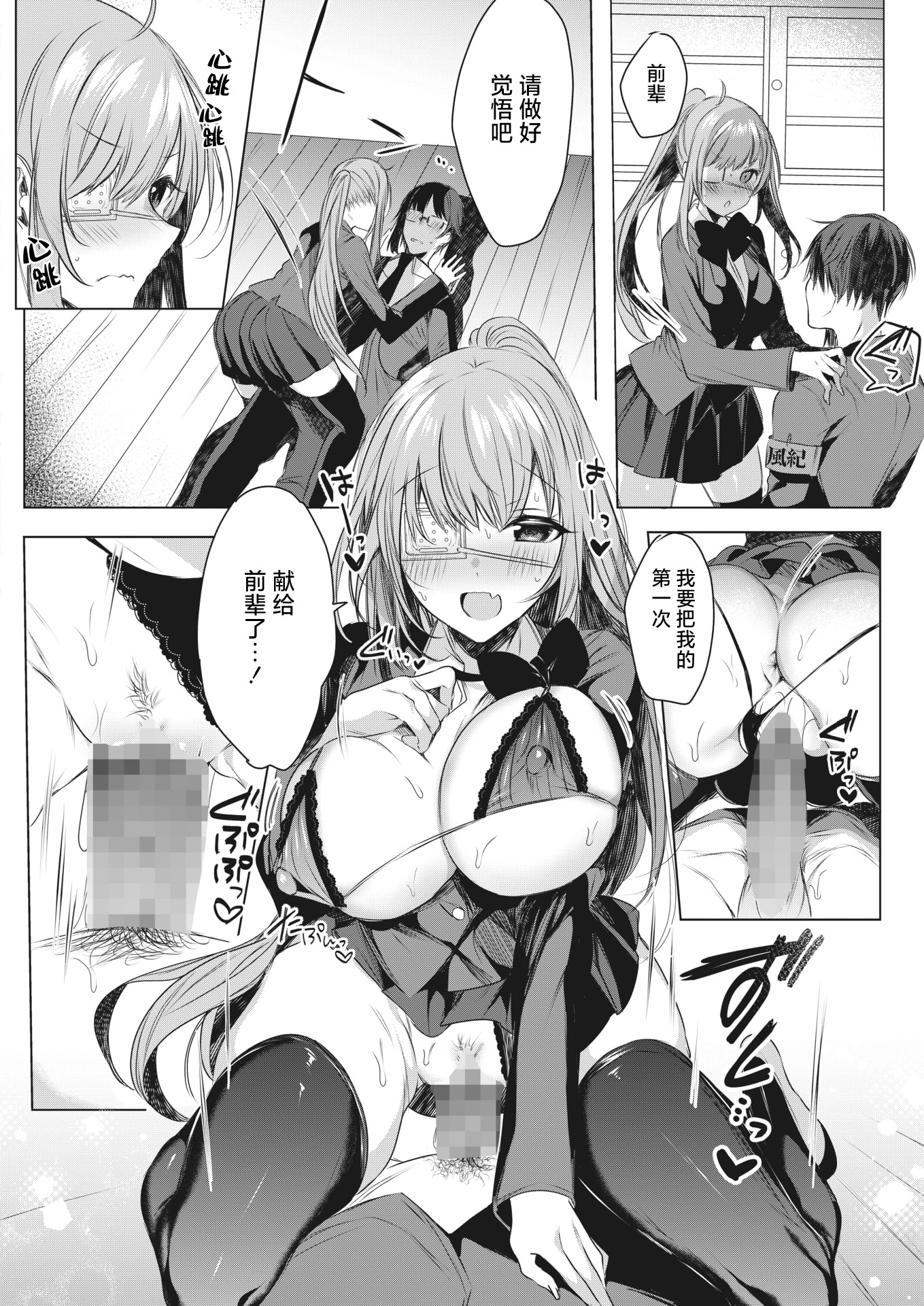 [日本漫画] [雨宮ミズキ] 突撃(いけ)!風紀委員の眼帯ちゃん (コミックホットミルク 2022年3月号)｜突击！风纪委员眼带酱 单本,巨乳大奶,女学生制服,内射中出#[24P]-16