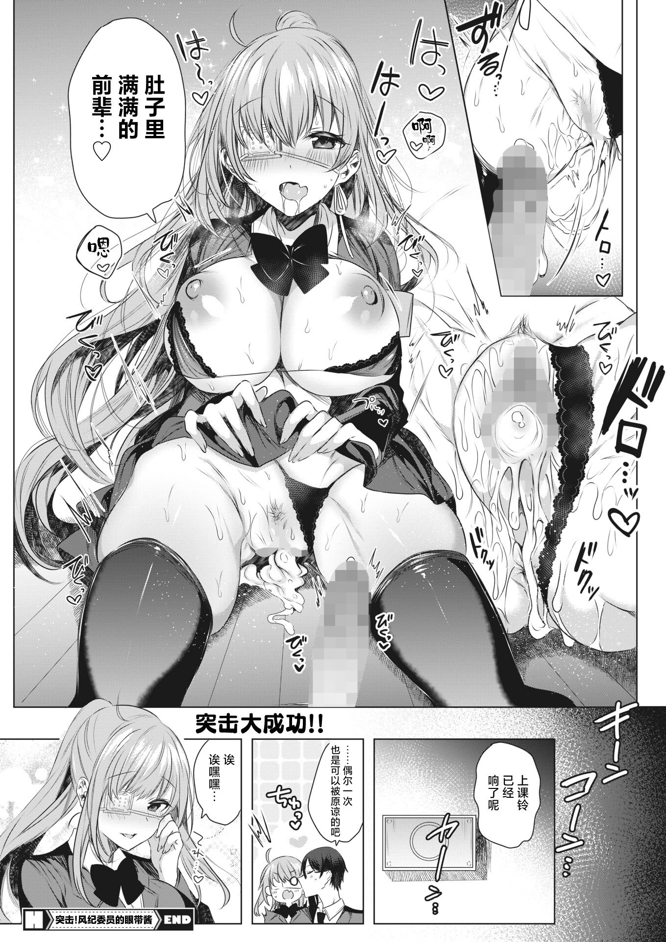 [日本漫画] [雨宮ミズキ] 突撃(いけ)!風紀委員の眼帯ちゃん (コミックホットミルク 2022年3月号)｜突击！风纪委员眼带酱 单本,巨乳大奶,女学生制服,内射中出#[24P]-24
