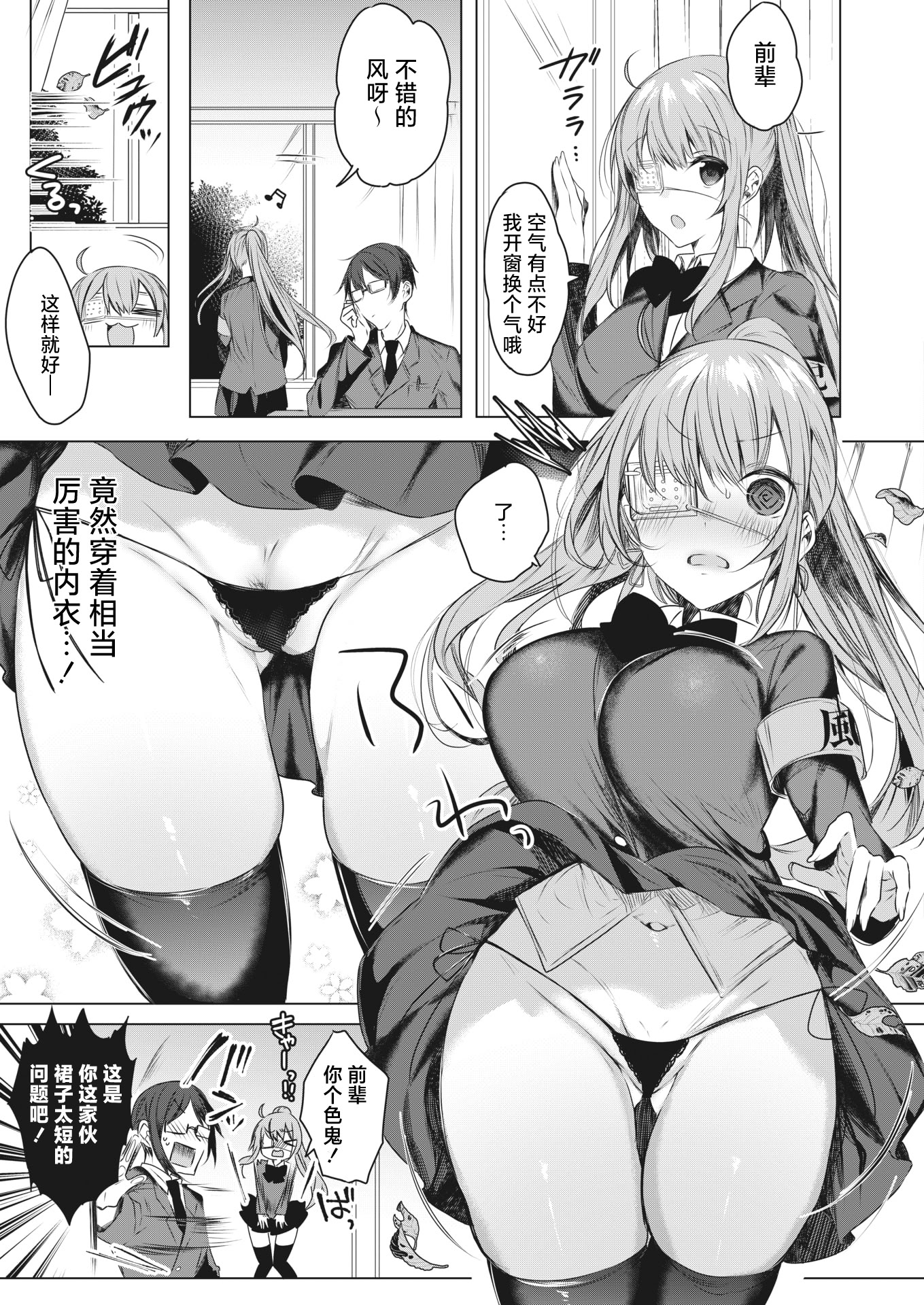 [日本漫画] [雨宮ミズキ] 突撃(いけ)!風紀委員の眼帯ちゃん (コミックホットミルク 2022年3月号)｜突击！风纪委员眼带酱 单本,巨乳大奶,女学生制服,内射中出#[24P]-3