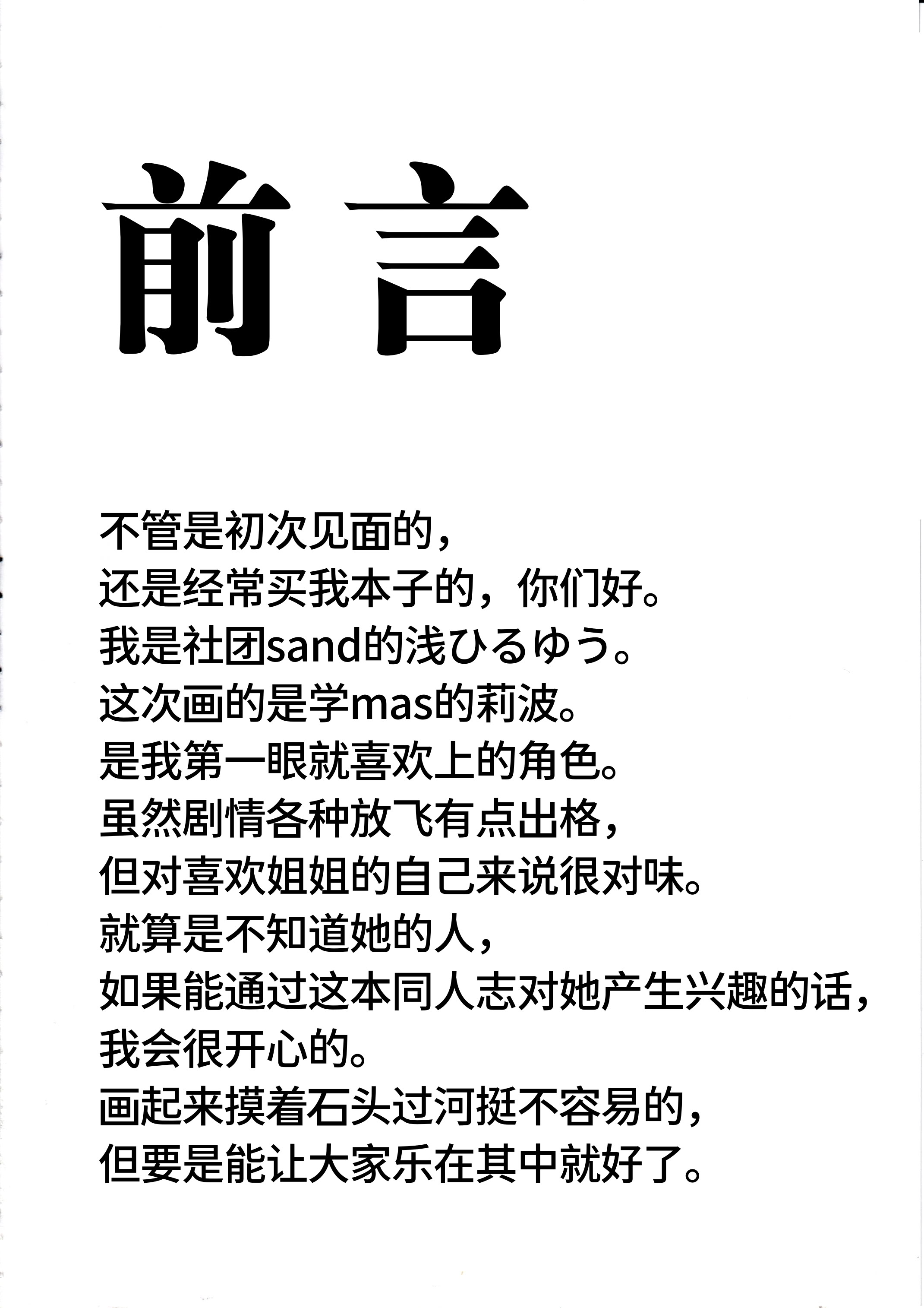 [日本漫画] (C105) [sand (浅ひるゆう)] お姉ちゃんと一緒。 (学園アイドルマスター) 单本,巨乳大奶,露出,大阴茎#[23P]-2
