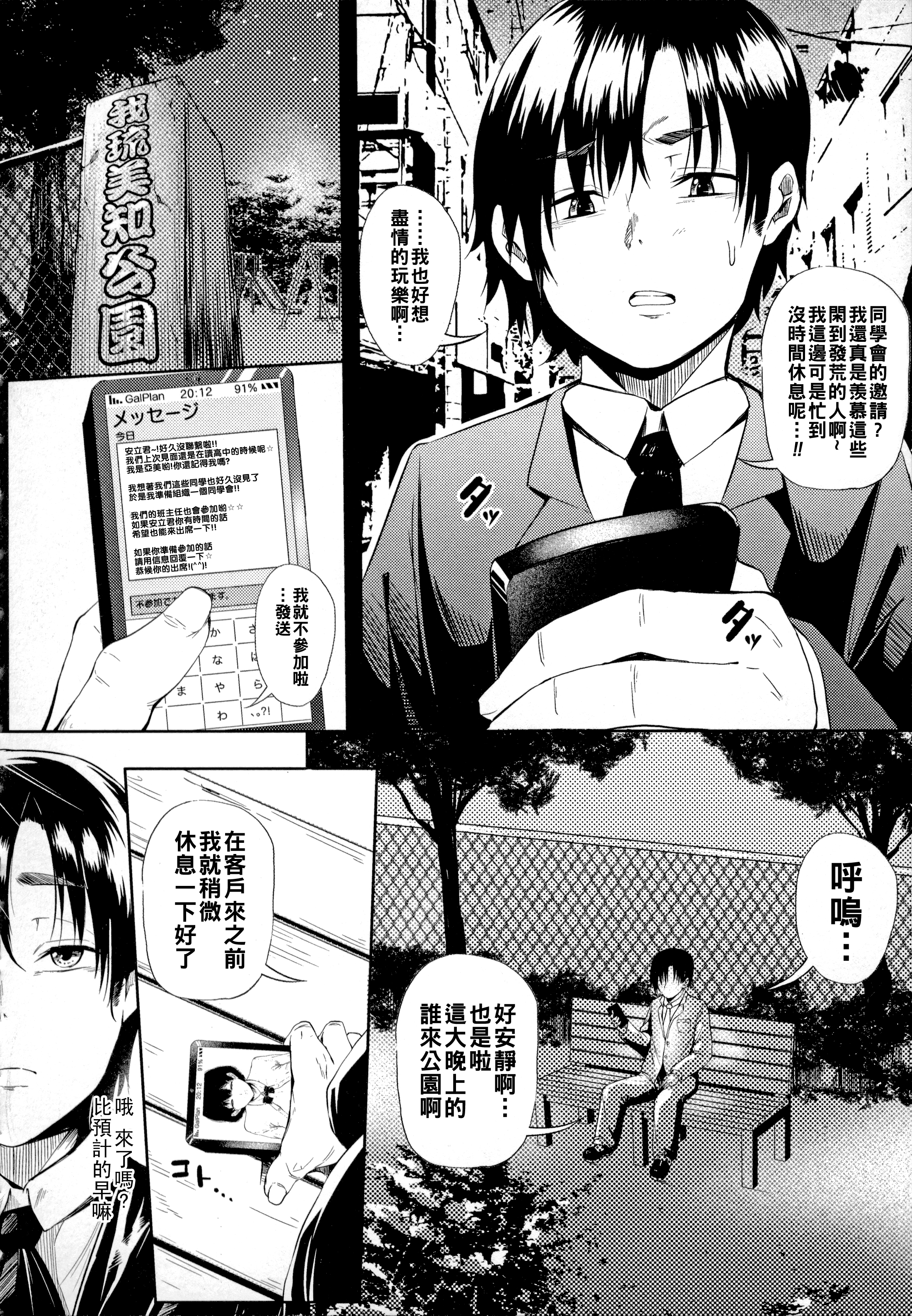[日本漫画] [ナスムスビム] 黒ギャル☆ナイトビッチ 单本,巨乳大奶,女学生制服,暗黑皮肤,丝袜#[22P]-2