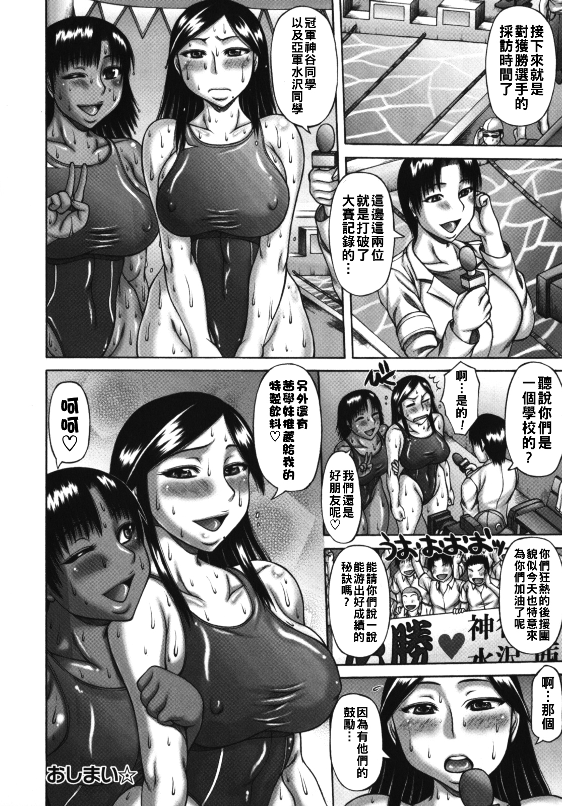 [日本漫画] [榊歌丸] それいけ!水泳部 单本,巨乳大奶,群P,泳装#[20P]-20