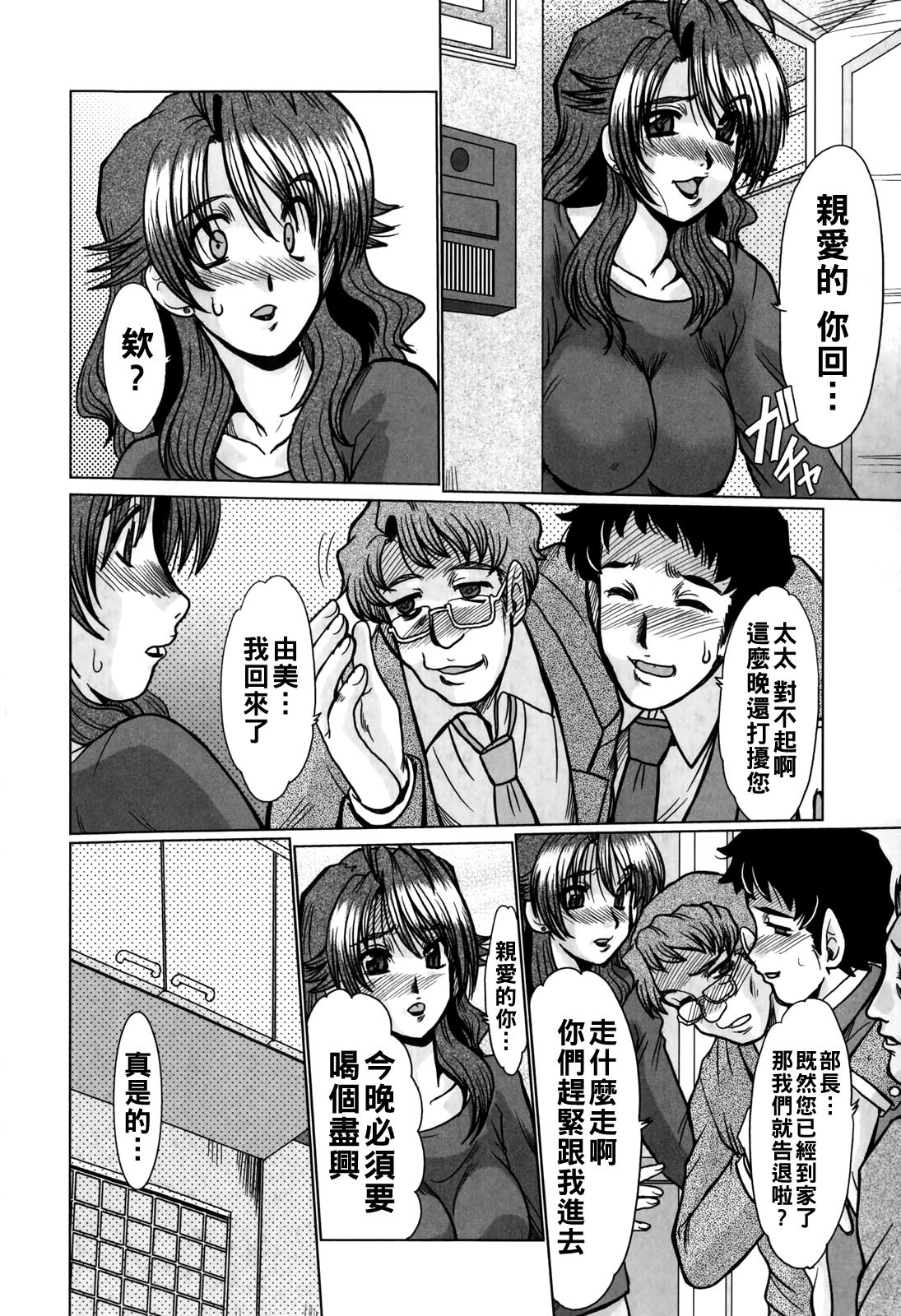 [日本漫画] [深田拓士] a Secter 单本,熟女人妻,NTR#[20P]-4