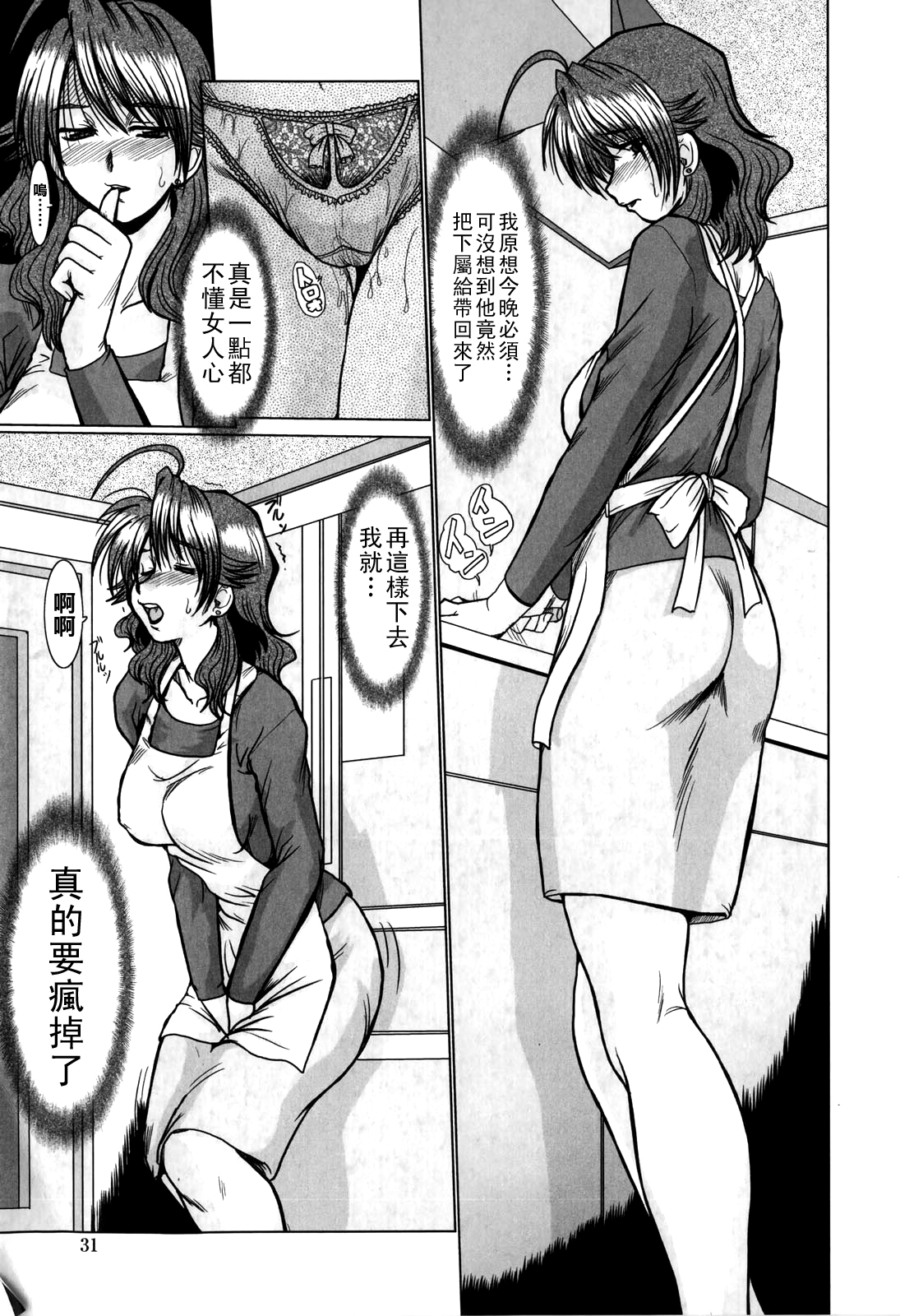 [日本漫画] [深田拓士] a Secter 单本,熟女人妻,NTR#[20P]-5
