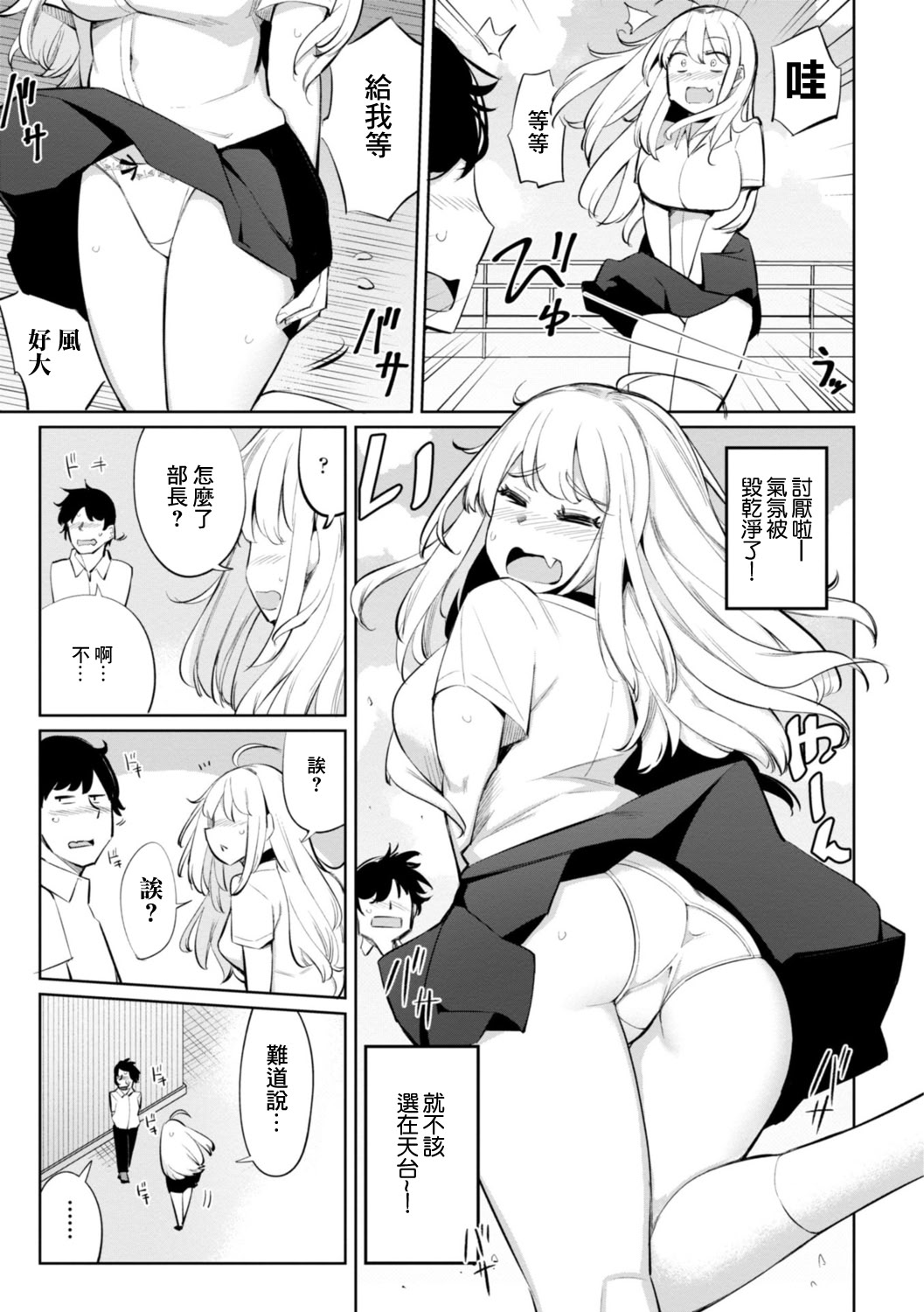 [日本漫画] [一本杭] テニス部の後輩秋葉ちゃんは淫乱(チョロ)ビッチ 第8話 [中國翻訳] 单本,女学生制服,内射中出#[20P]-3