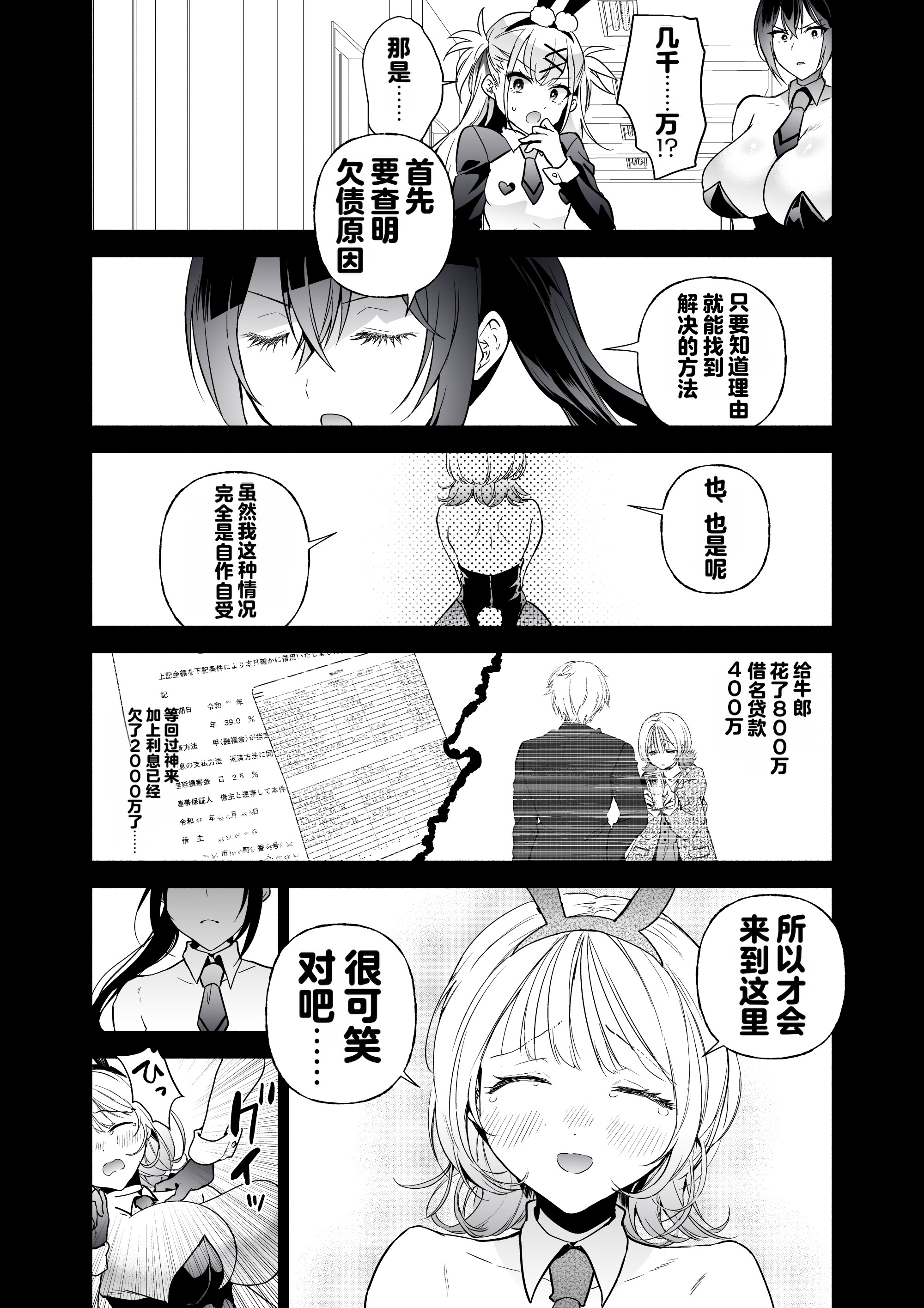 [日本漫画] [クゥロン] 潜入堕兎ナツメ【前編】～エリート女捜査官が裏カジノの罠にハメられゲス客のオナホになる話～ 单本,巨乳大奶,露出,大阴茎,兔女郎#[35P]-11