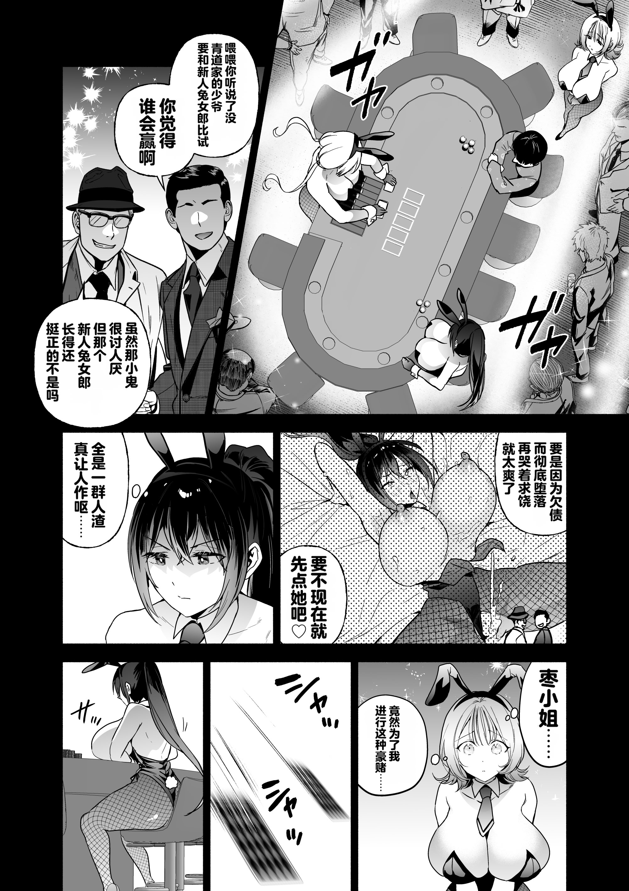 [日本漫画] [クゥロン] 潜入堕兎ナツメ【前編】～エリート女捜査官が裏カジノの罠にハメられゲス客のオナホになる話～ 单本,巨乳大奶,露出,大阴茎,兔女郎#[35P]-19