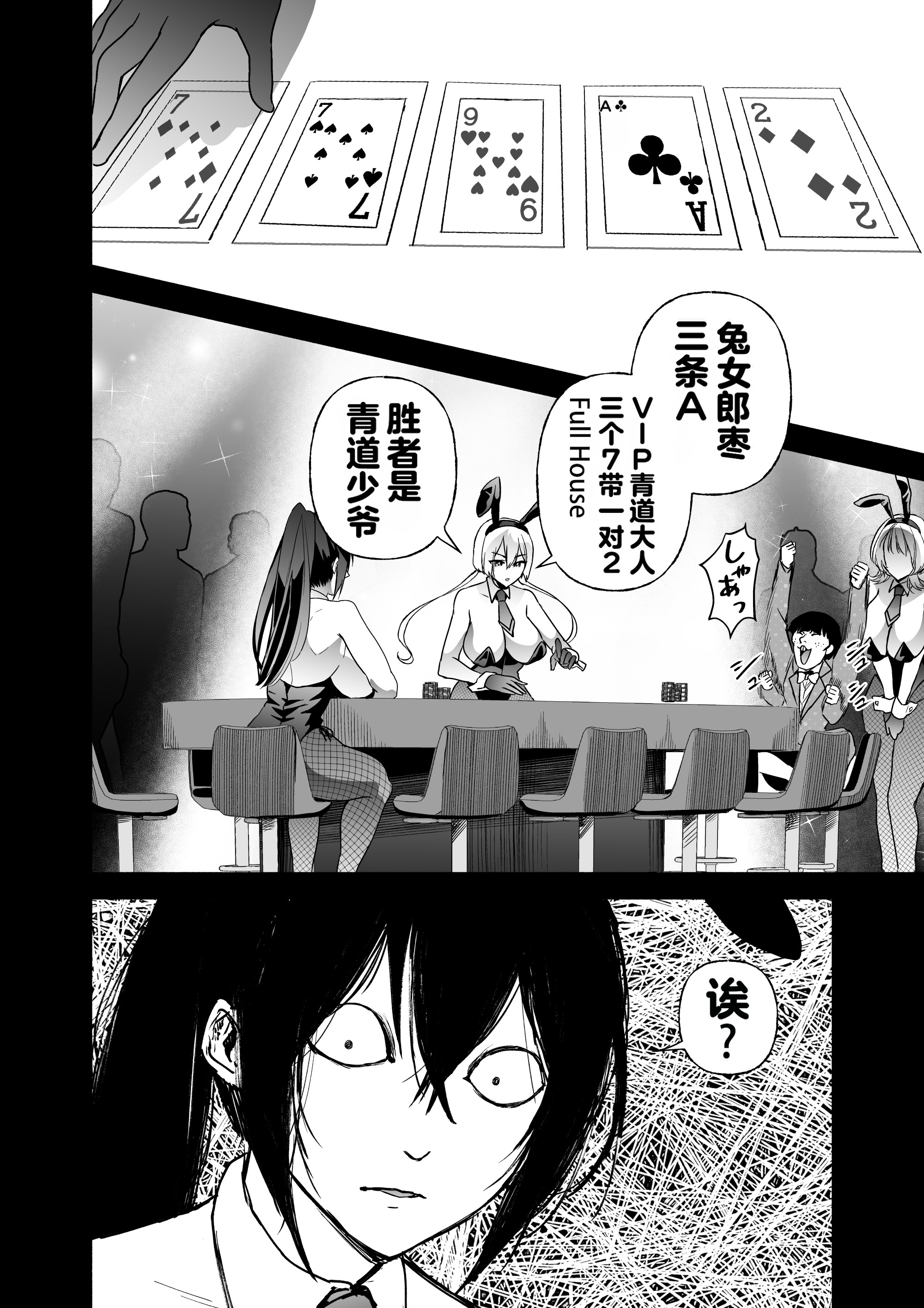 [日本漫画] [クゥロン] 潜入堕兎ナツメ【前編】～エリート女捜査官が裏カジノの罠にハメられゲス客のオナホになる話～ 单本,巨乳大奶,露出,大阴茎,兔女郎#[35P]-23
