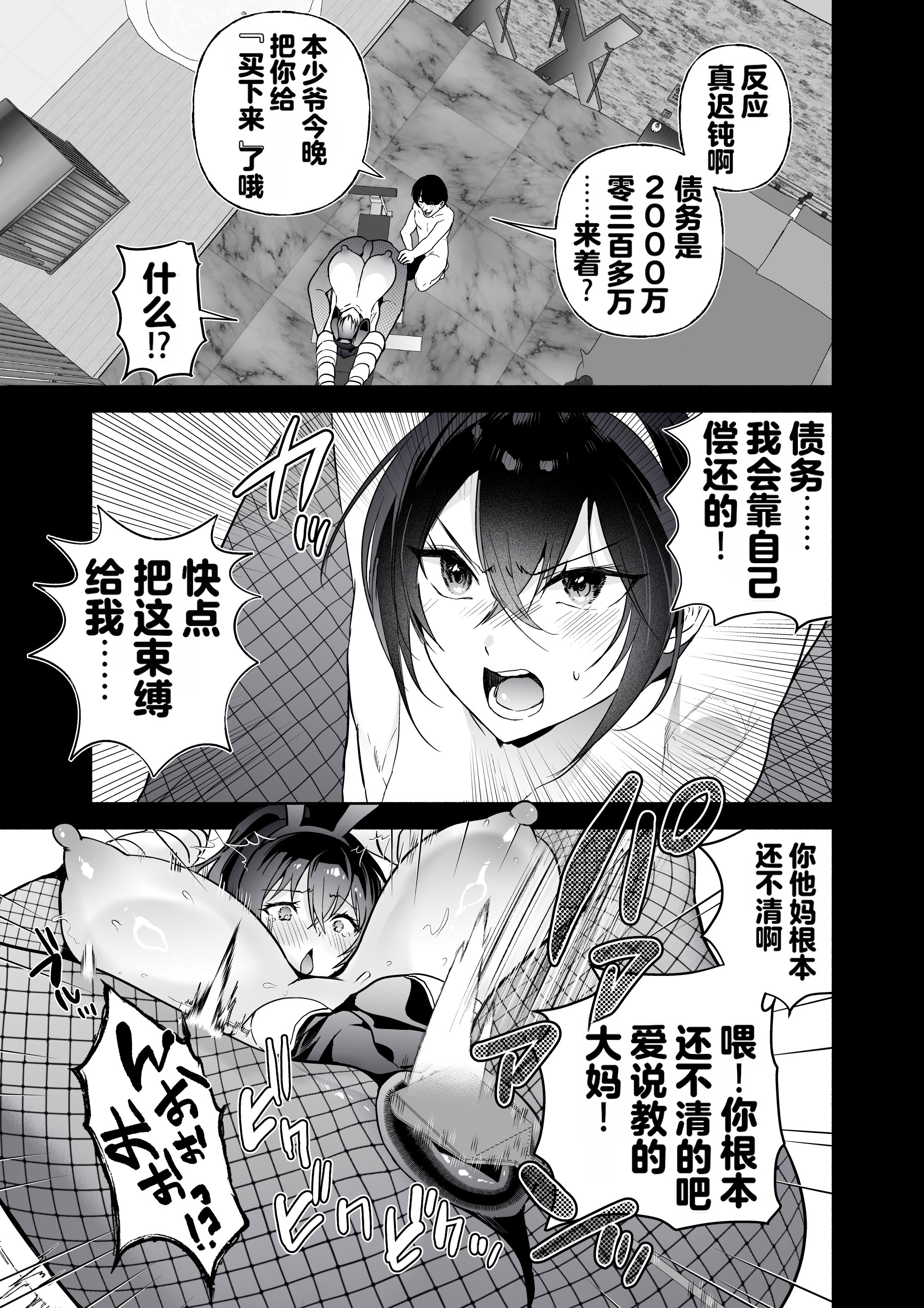[日本漫画] [クゥロン] 潜入堕兎ナツメ【前編】～エリート女捜査官が裏カジノの罠にハメられゲス客のオナホになる話～ 单本,巨乳大奶,露出,大阴茎,兔女郎#[35P]-28