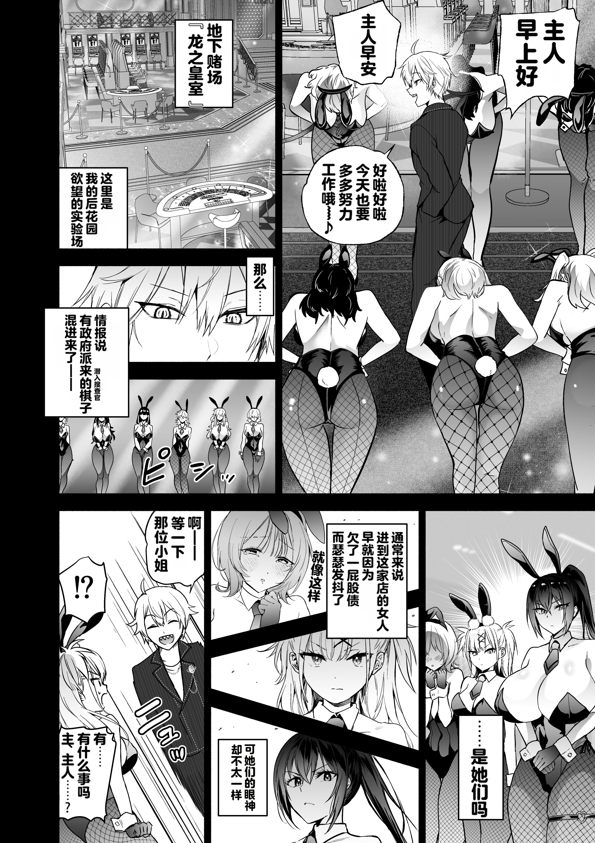 [日本漫画] [クゥロン] 潜入堕兎ナツメ【前編】～エリート女捜査官が裏カジノの罠にハメられゲス客のオナホになる話～ 单本,巨乳大奶,露出,大阴茎,兔女郎#[35P]-5