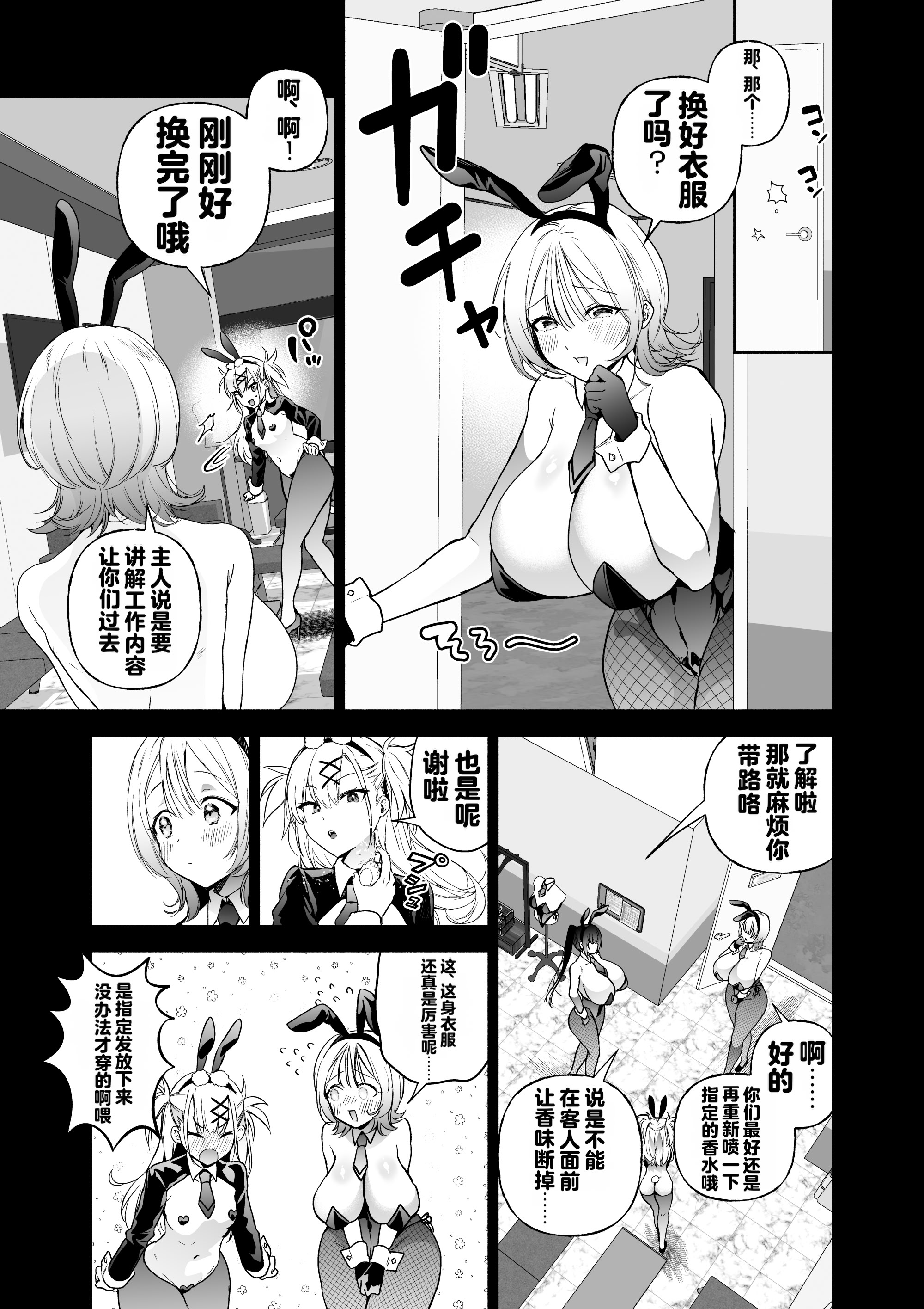 [日本漫画] [クゥロン] 潜入堕兎ナツメ【前編】～エリート女捜査官が裏カジノの罠にハメられゲス客のオナホになる話～ 单本,巨乳大奶,露出,大阴茎,兔女郎#[35P]-8