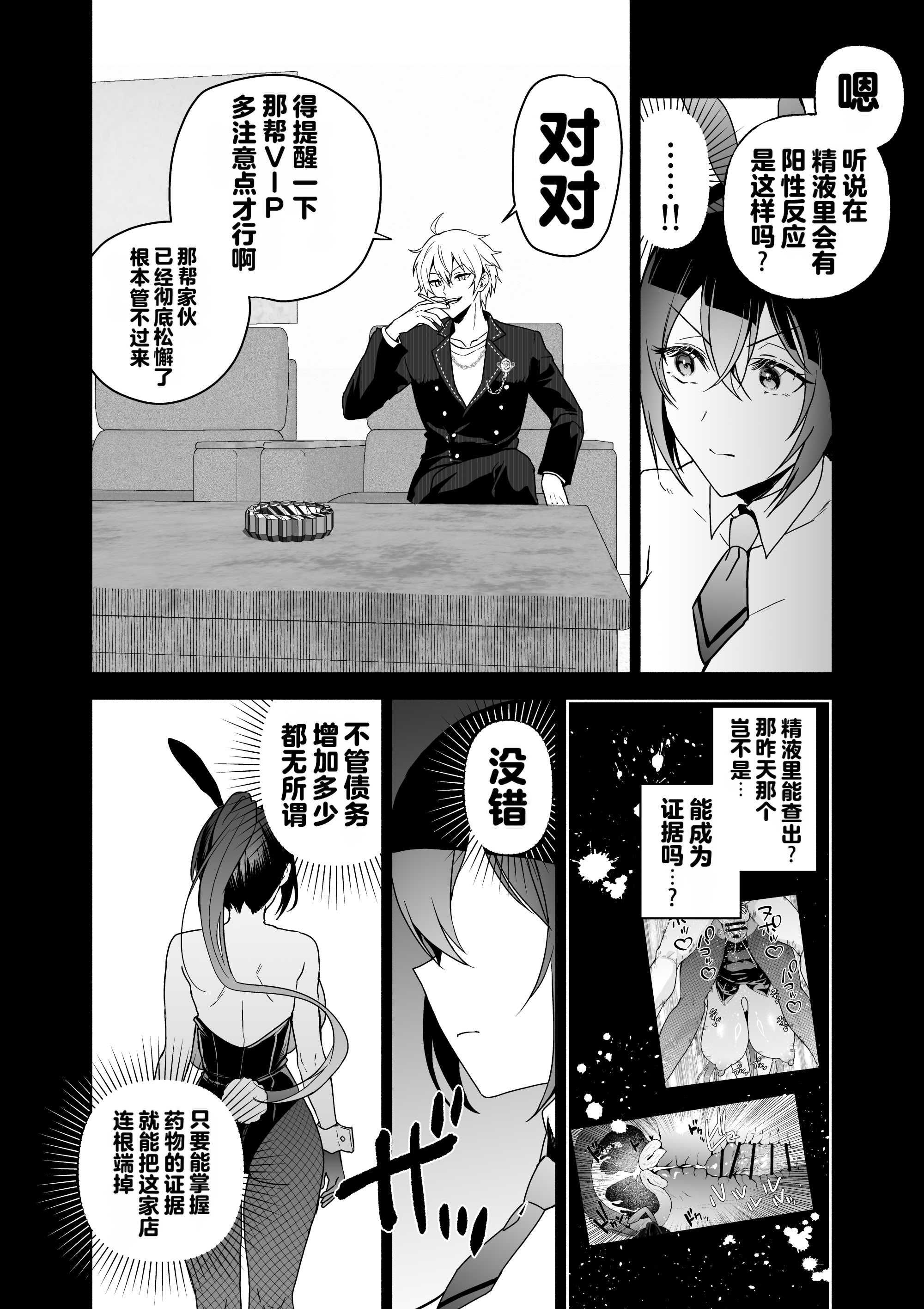 [日本漫画] [クゥロン] 潜入堕兎ナツメ【前編】～エリート女捜査官が裏カジノの罠にハメられゲス客のオナホになる話～ 单本,巨乳大奶,露出,大阴茎,兔女郎#[33P]-12