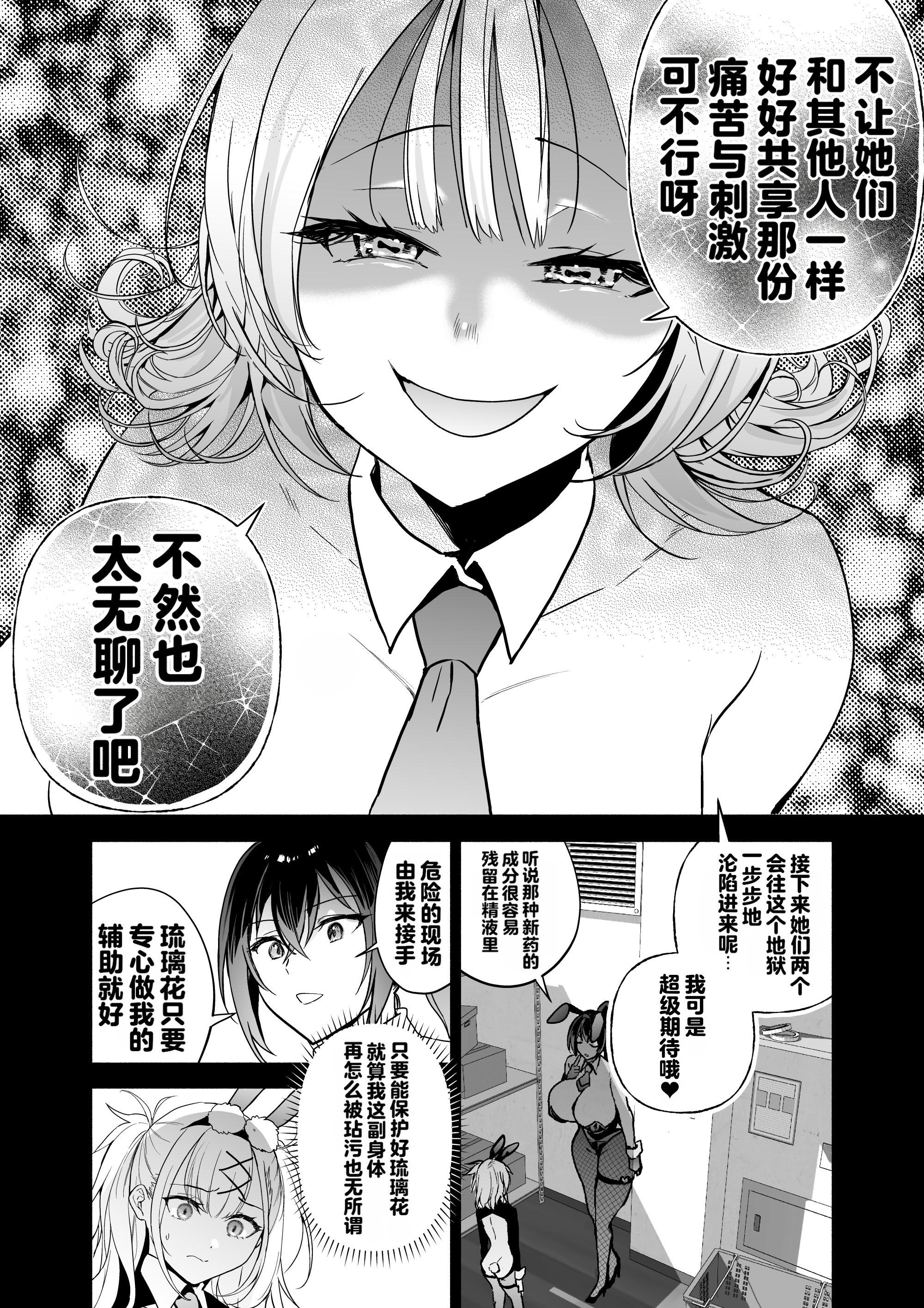 [日本漫画] [クゥロン] 潜入堕兎ナツメ【前編】～エリート女捜査官が裏カジノの罠にハメられゲス客のオナホになる話～ 单本,巨乳大奶,露出,大阴茎,兔女郎#[33P]-15