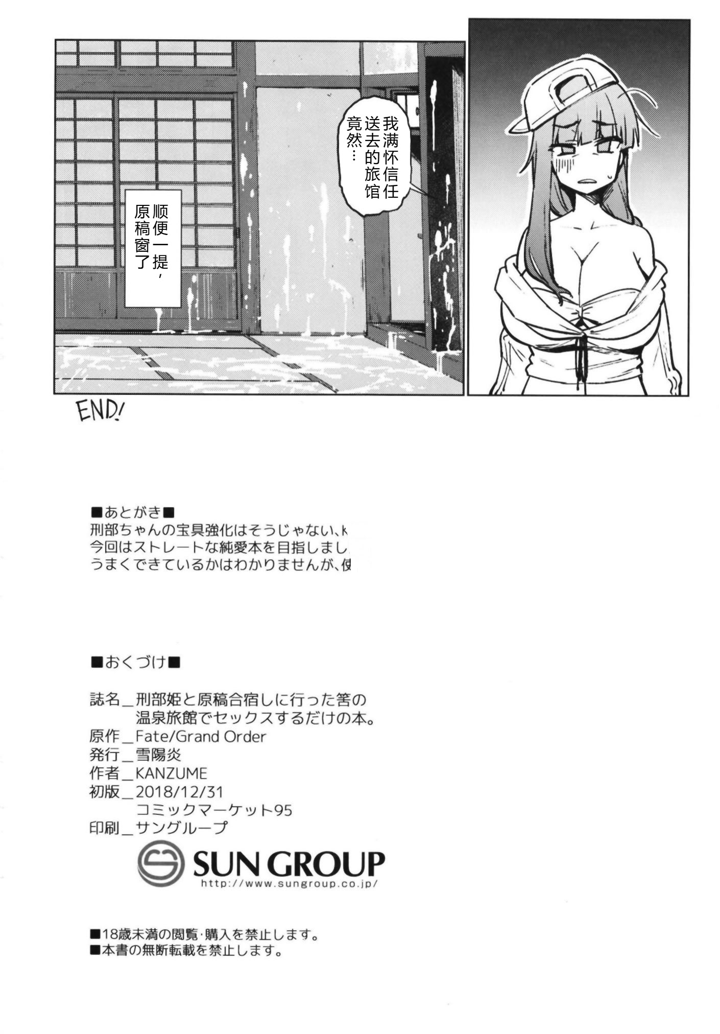 [日本漫画] [雪陽炎 (KANZUME)] 刑部姫と原稿合宿しに行った筈の温泉旅館でセックスするだけの本。 (Fate／Grand Order) [中国翻訳] [DL版] 单本,巨尻,巨乳大奶,内射中出#[24P]-22