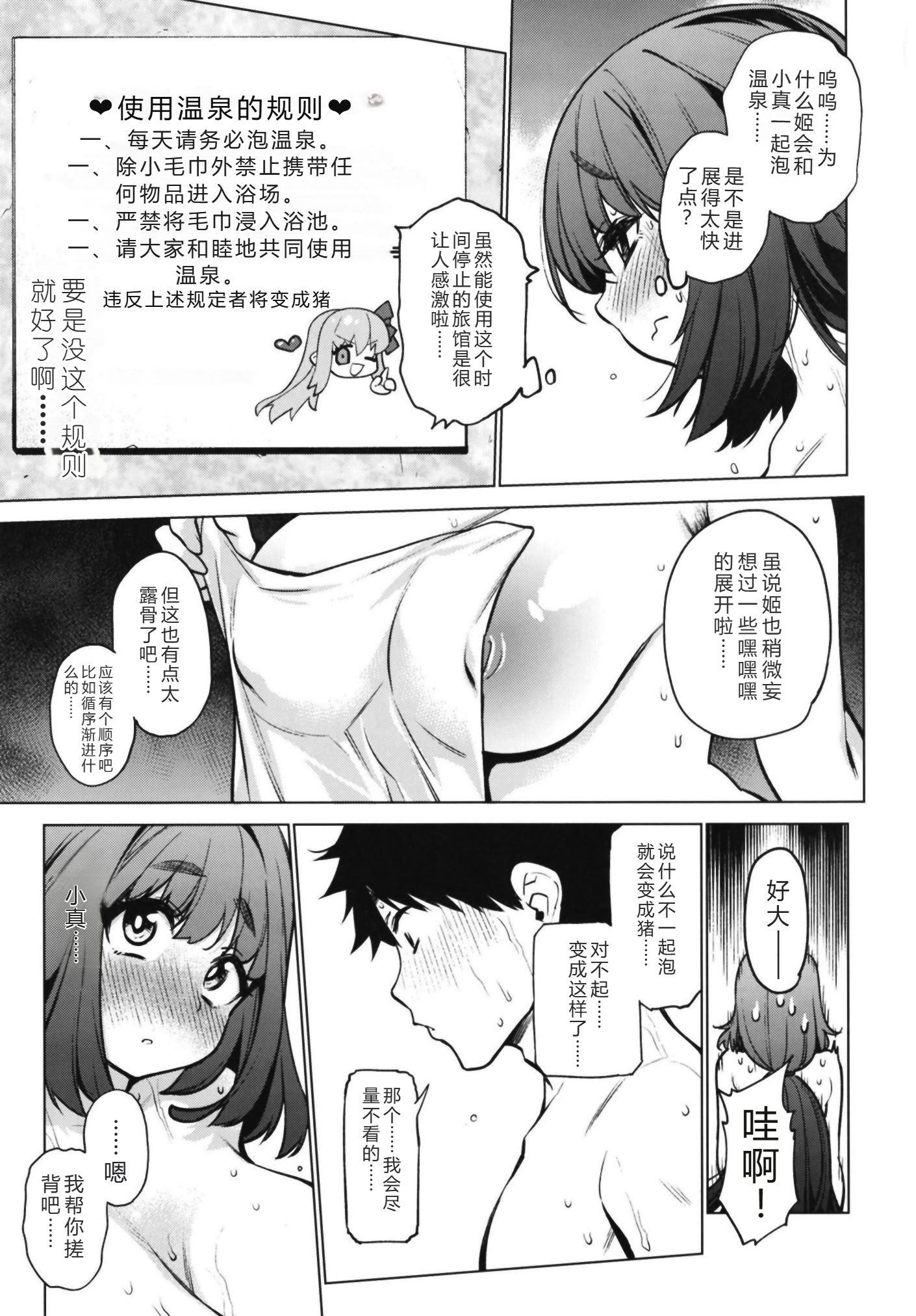 [日本漫画] [雪陽炎 (KANZUME)] 刑部姫と原稿合宿しに行った筈の温泉旅館でセックスするだけの本。 (Fate／Grand Order) [中国翻訳] [DL版] 单本,巨尻,巨乳大奶,内射中出#[24P]-7